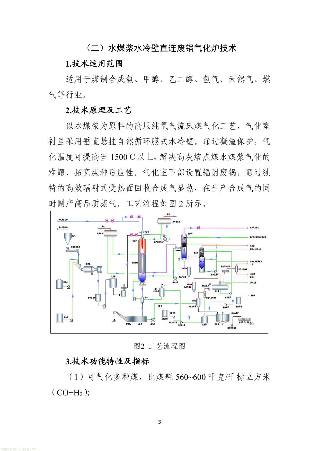 《国家工业节能降碳技术应用指南与案例（2024年版）》之七：煤炭清洁高效利用技术-3.jpg