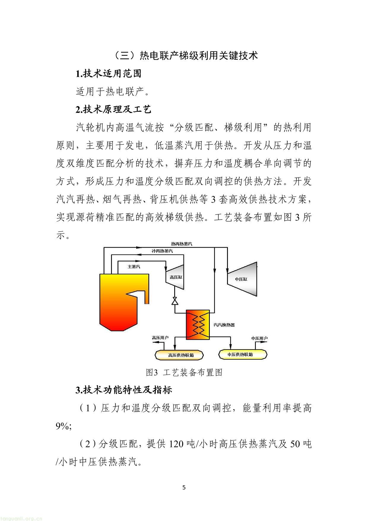 《国家工业节能降碳技术应用指南与案例（2024年版）》之七：煤炭清洁高效利用技术-5.jpg