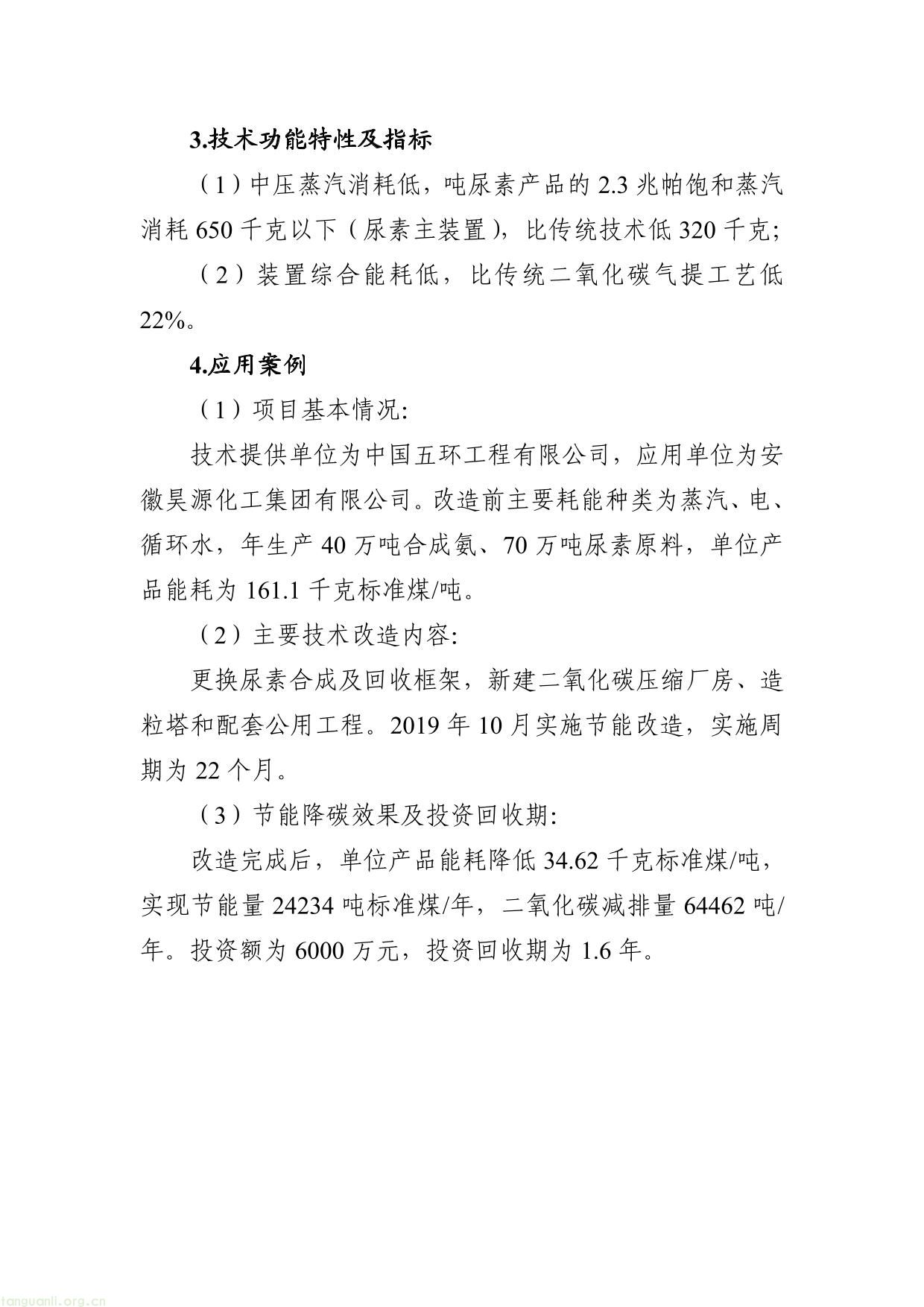 《国家工业节能降碳技术应用指南与案例（2024年版）》之三：石化化工行业节能降碳技术-02.jpg