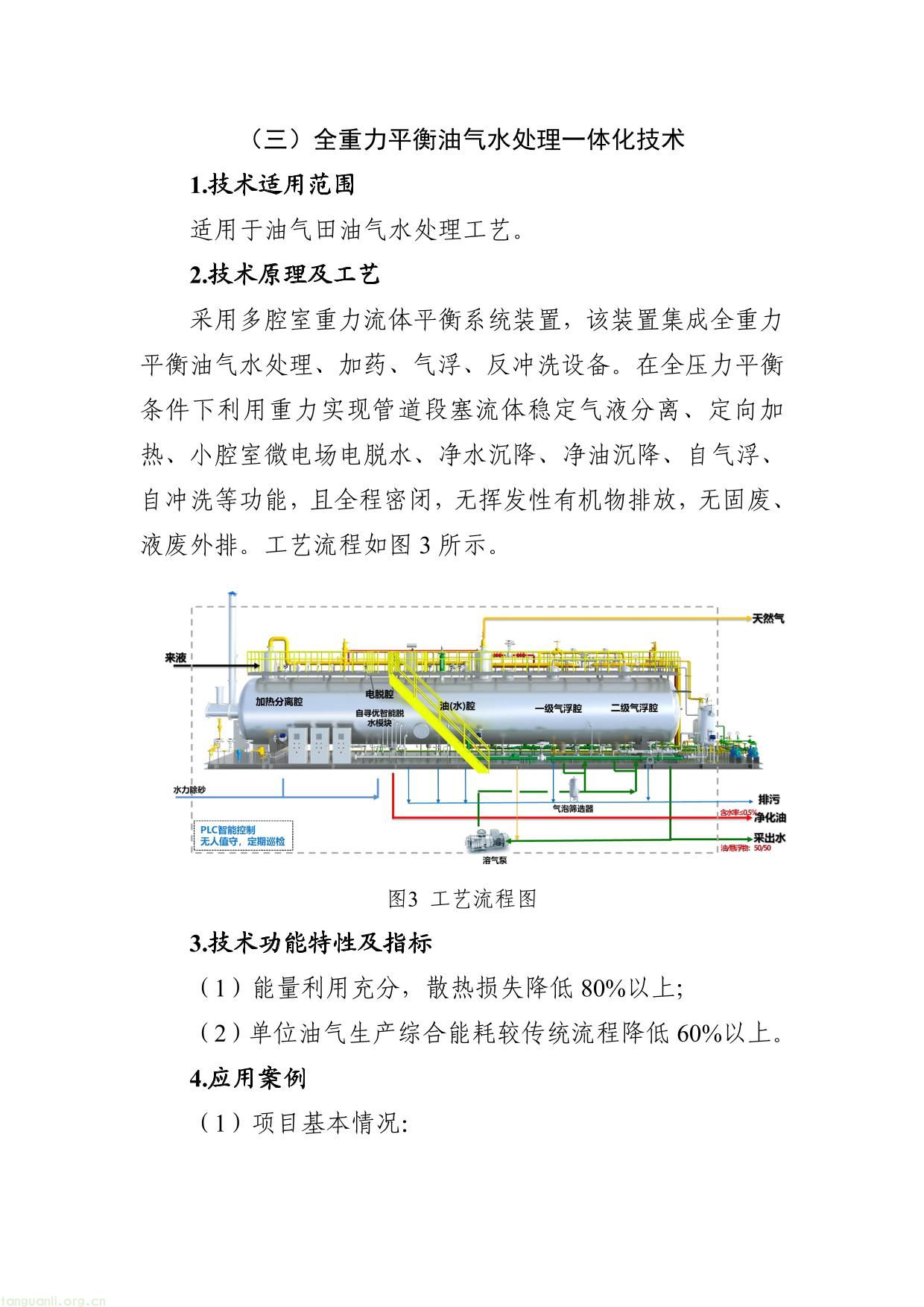 《国家工业节能降碳技术应用指南与案例（2024年版）》之三：石化化工行业节能降碳技术-05.jpg