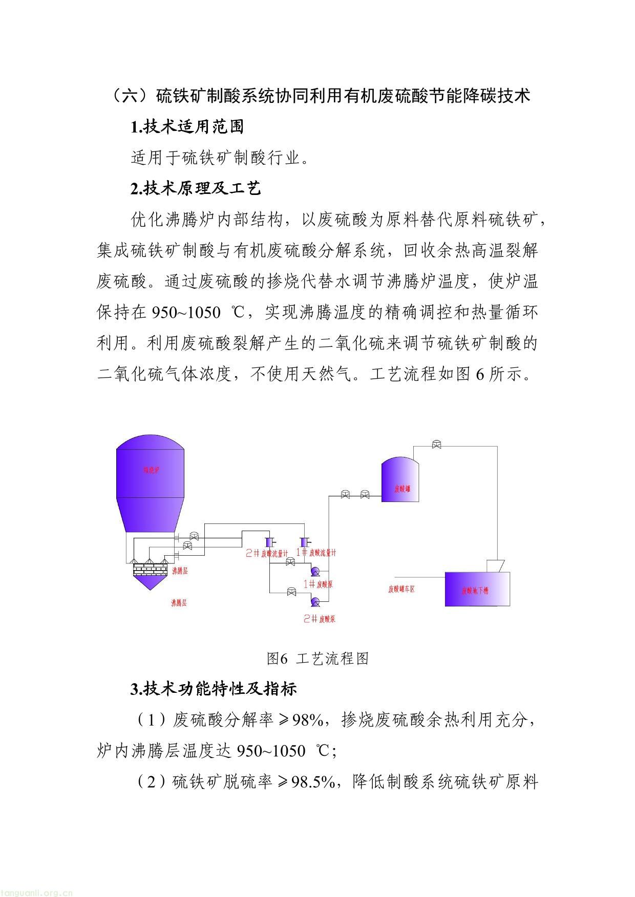 《国家工业节能降碳技术应用指南与案例（2024年版）》之三：石化化工行业节能降碳技术-11.jpg