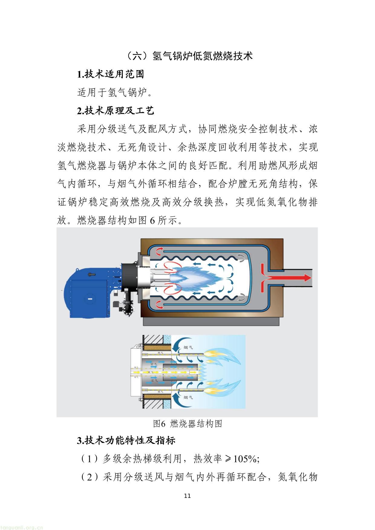 《国家工业节能降碳技术应用指南与案例（2024年版）》之十：氢能制取及利用技术-11.jpg