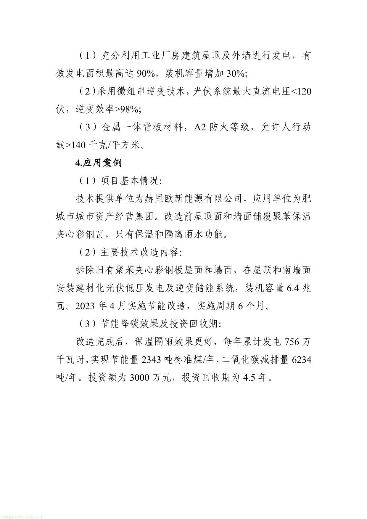 《国家工业节能降碳技术应用指南与案例（2024年版）》之四：建材行业节能降碳技术-10.jpg