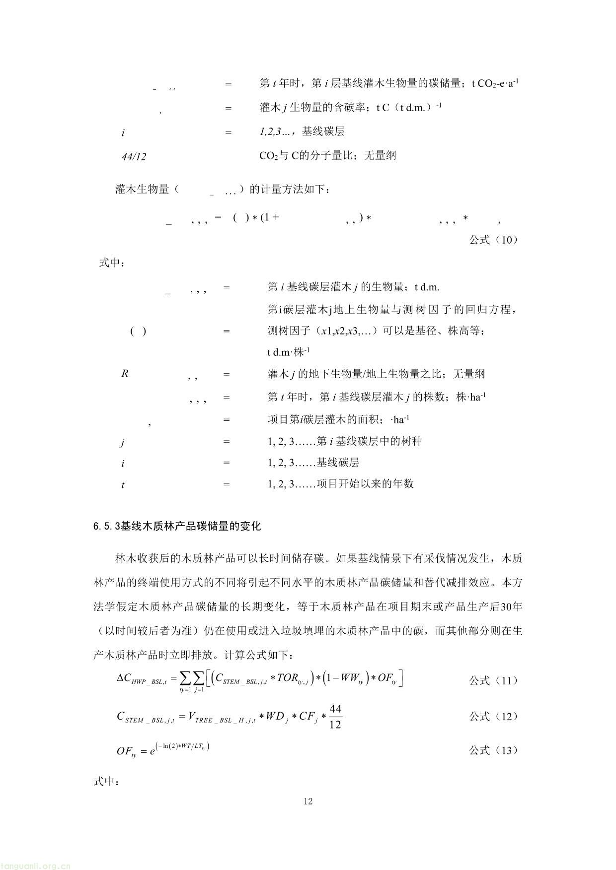 重庆市国家储备林经营碳汇项目方法学-12.jpg