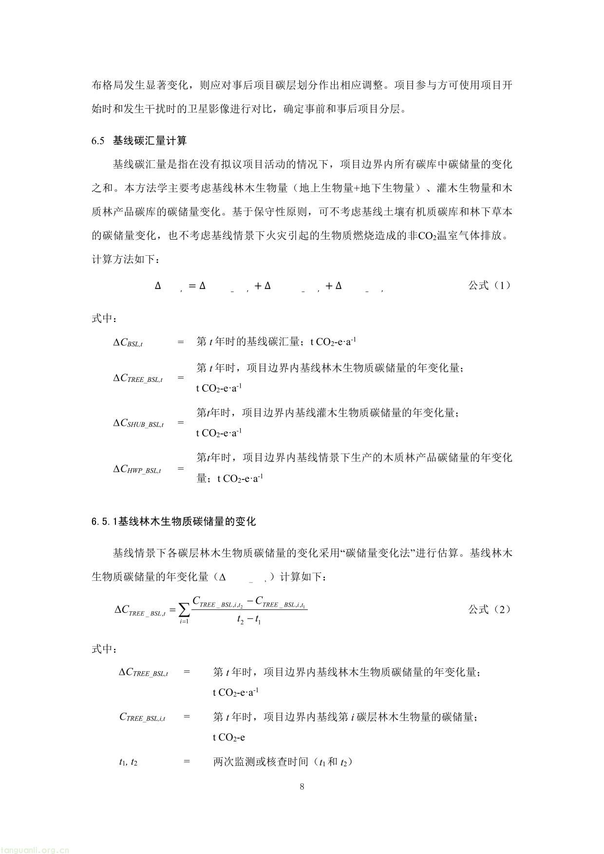 重庆市国家储备林经营碳汇项目方法学-08.jpg