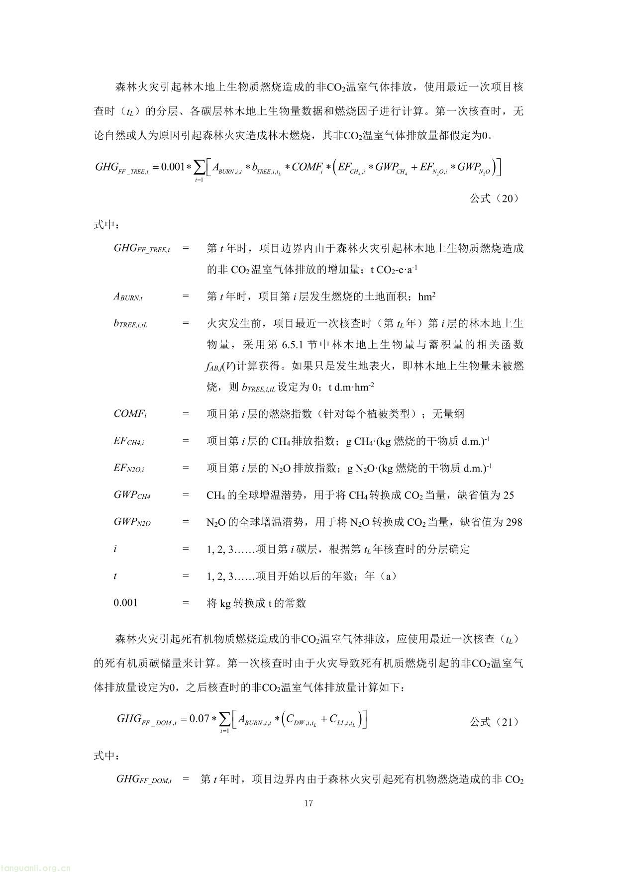 重庆市国家储备林经营碳汇项目方法学-17.jpg