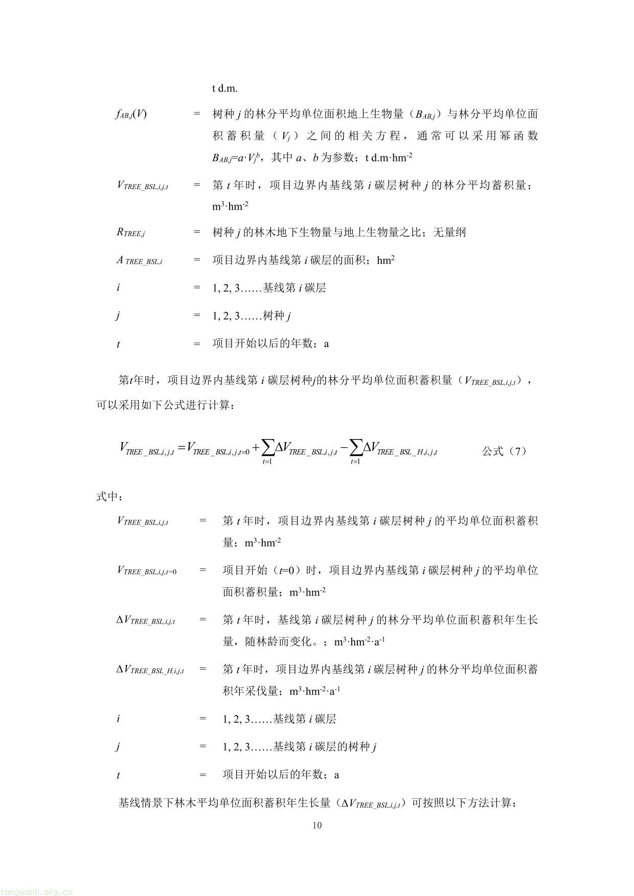 重庆市国家储备林经营碳汇项目方法学-10.jpg