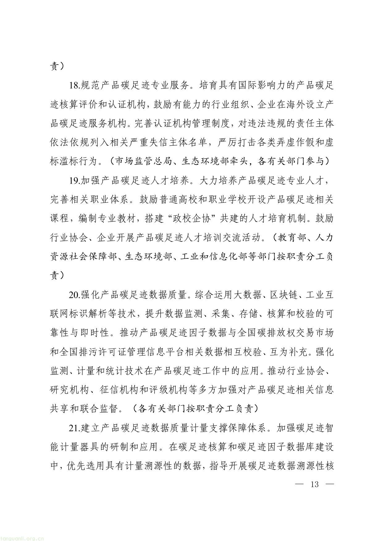 关于建立碳足迹管理体系的实施方案-08.jpg