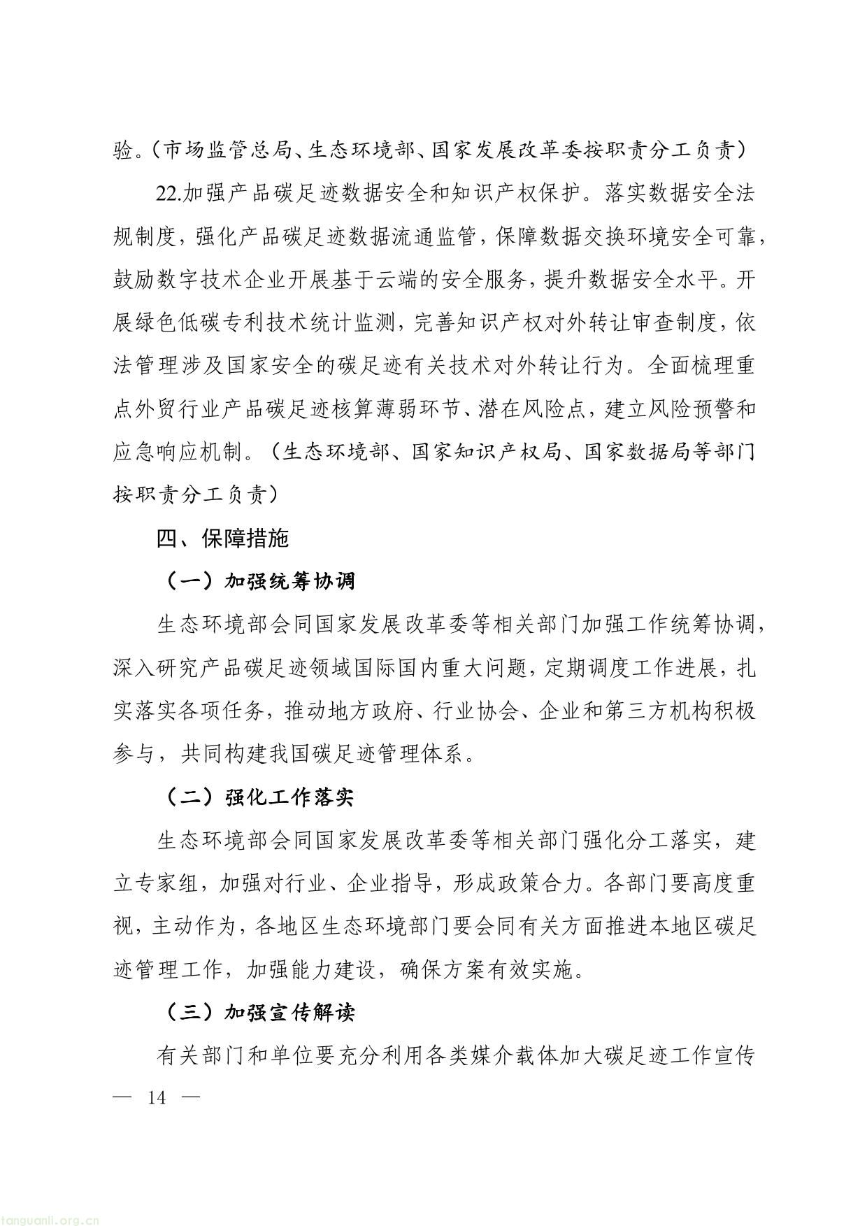 关于建立碳足迹管理体系的实施方案-09.jpg