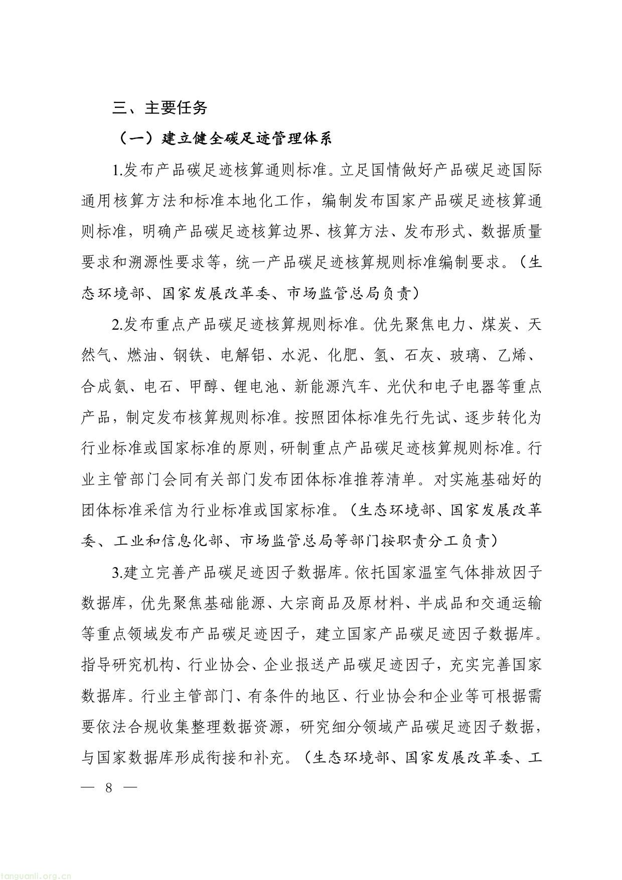 关于建立碳足迹管理体系的实施方案-03.jpg