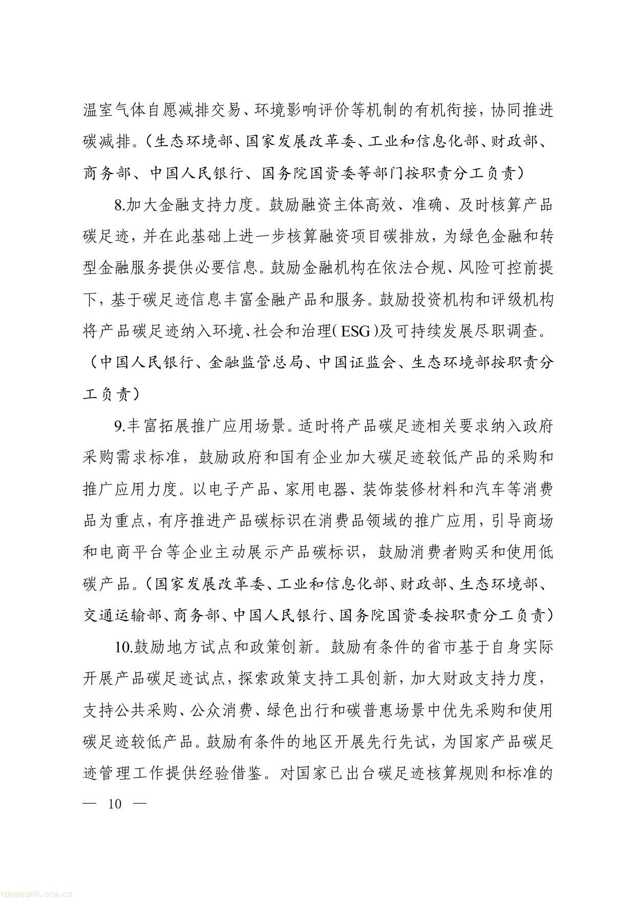 关于建立碳足迹管理体系的实施方案-05.jpg