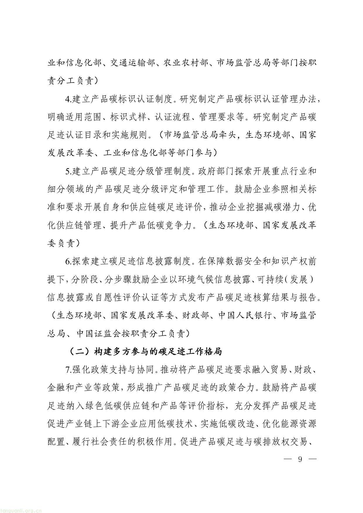 关于建立碳足迹管理体系的实施方案-04.jpg