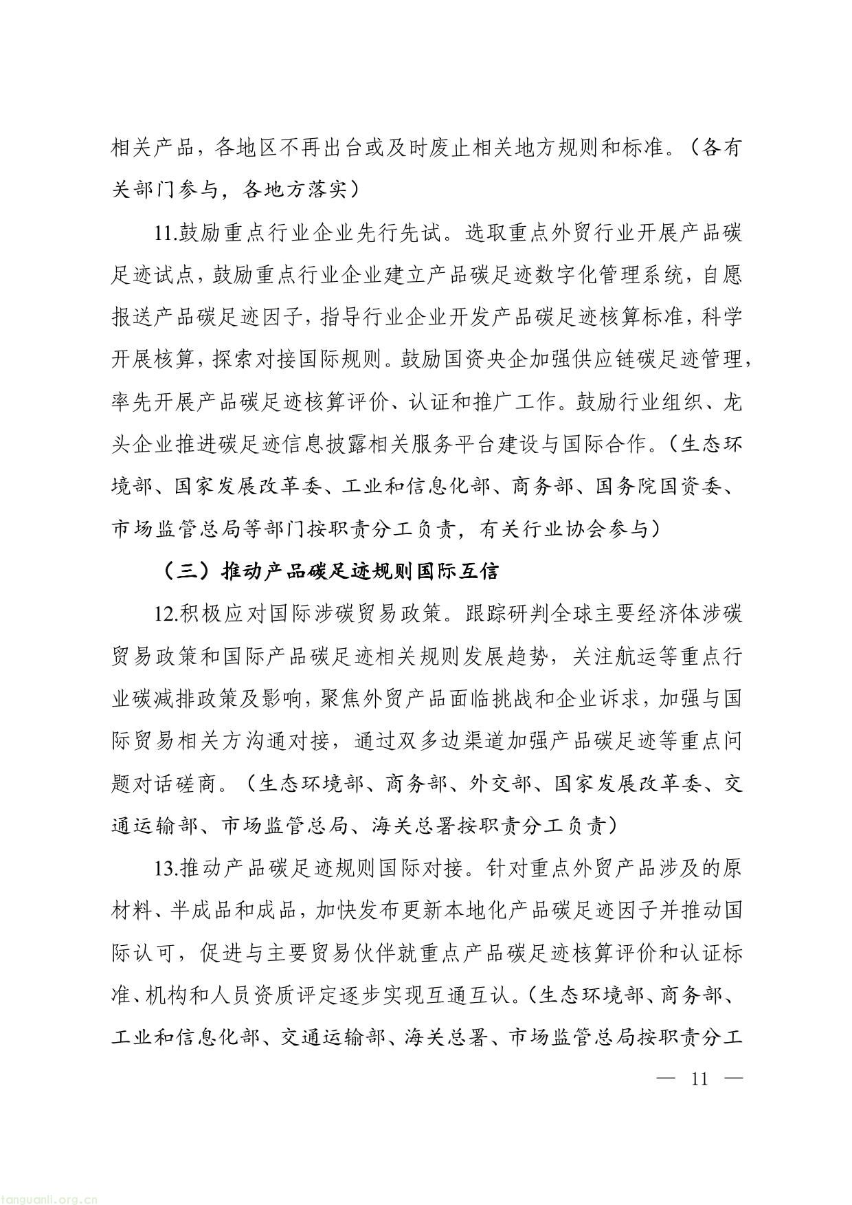 关于建立碳足迹管理体系的实施方案-06.jpg