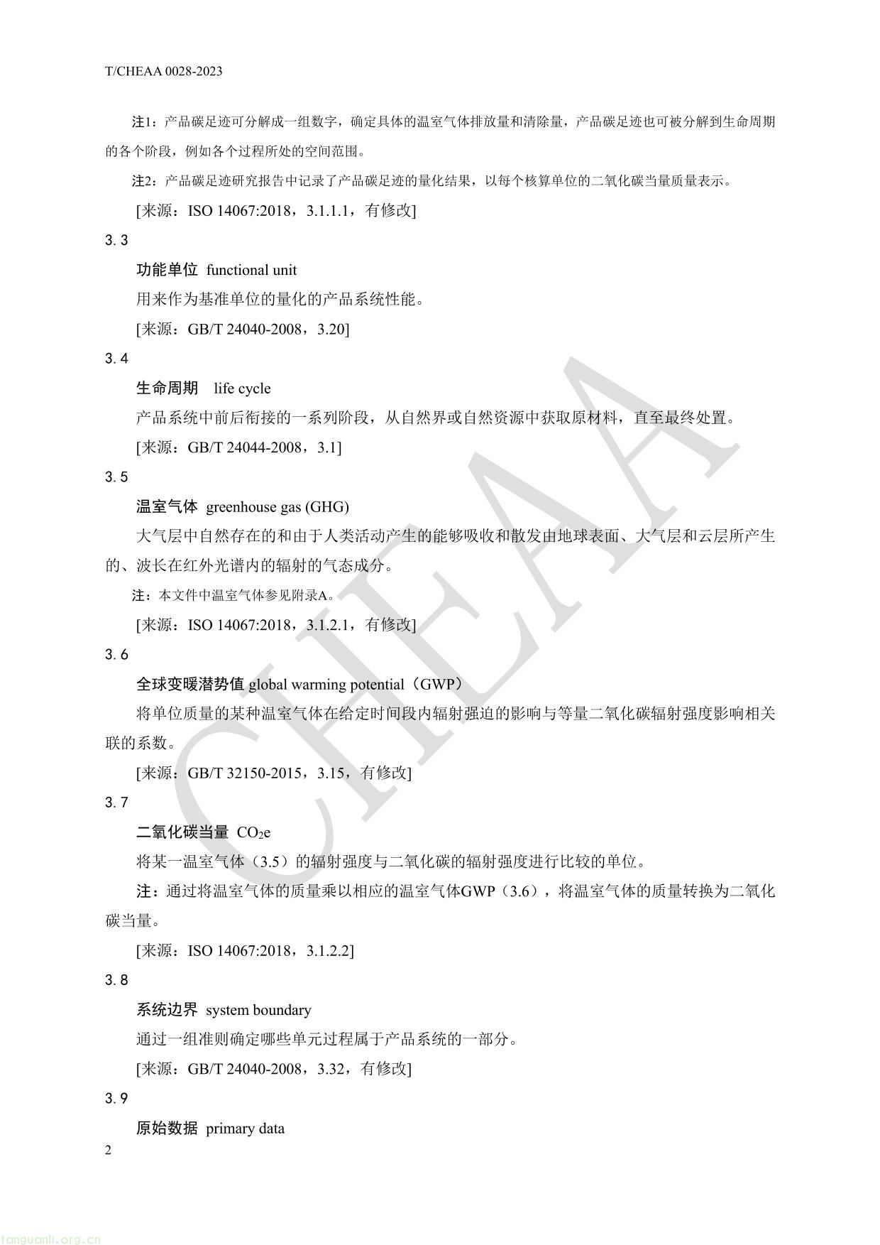 家用电器产品碳足迹核算细则 电冰箱-6.jpg