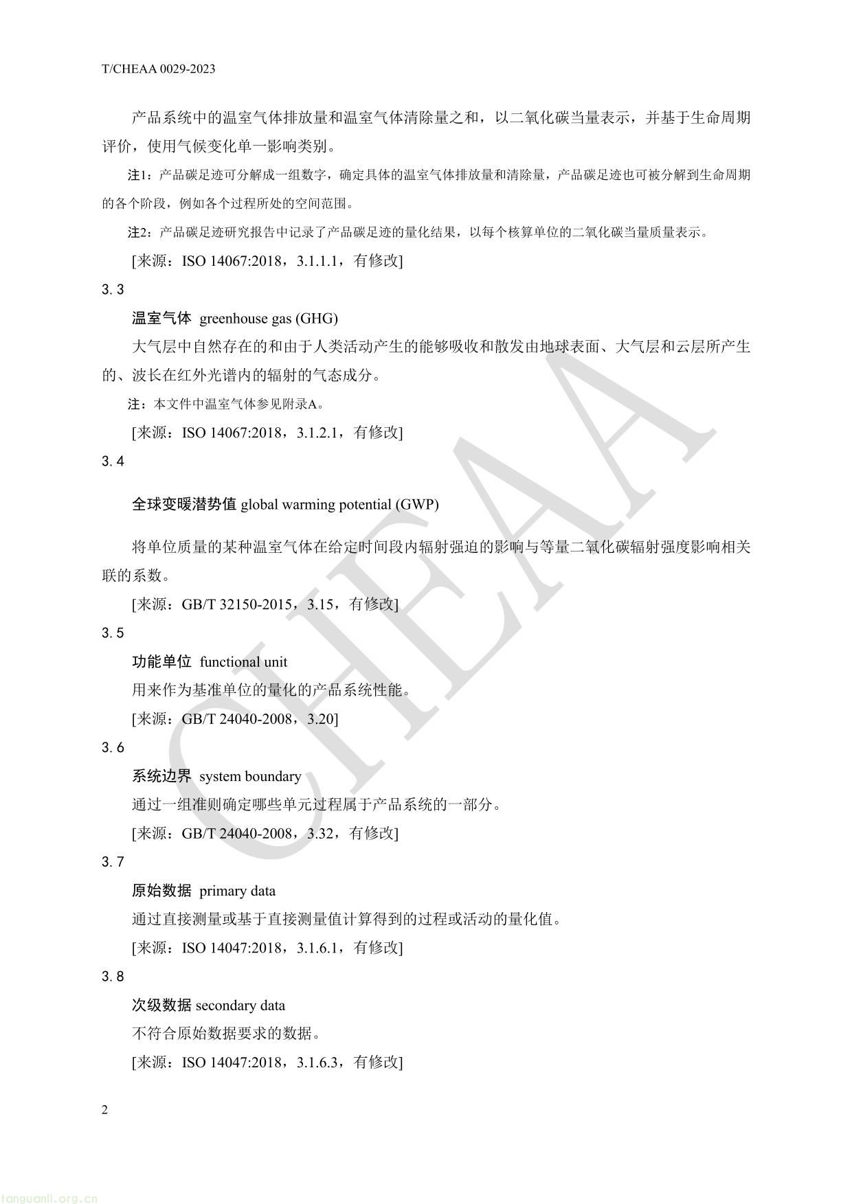 家用电器产品碳足迹核算细则 房间空气调节器-6.jpg