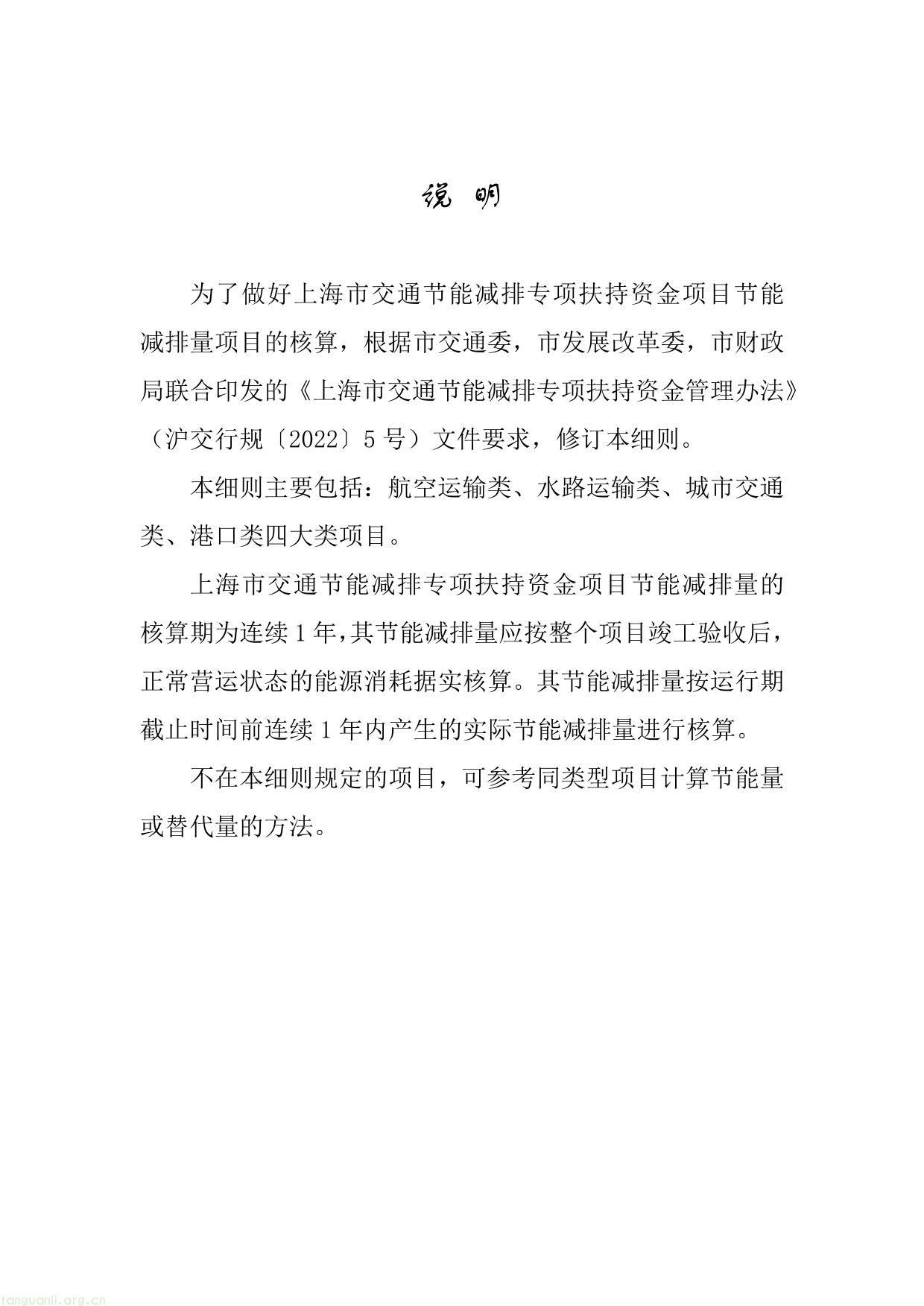 上海市交通节能减排专项扶持资金项目节能量、替代量核算技术细则-02.jpg