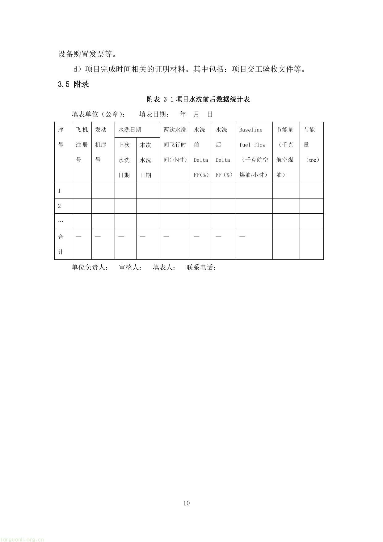 上海市交通节能减排专项扶持资金项目节能量、替代量核算技术细则-14.jpg