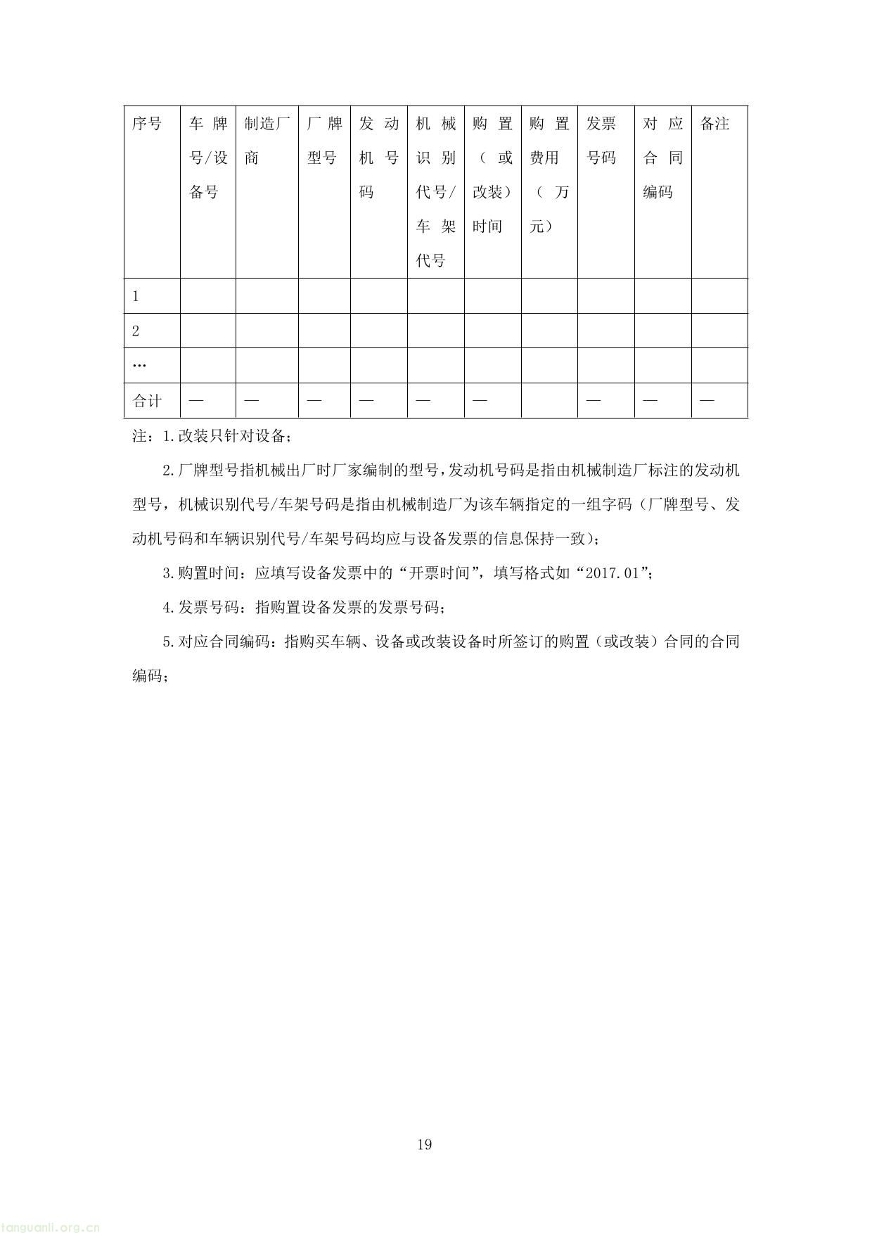 上海市交通节能减排专项扶持资金项目节能量、替代量核算技术细则-23.jpg