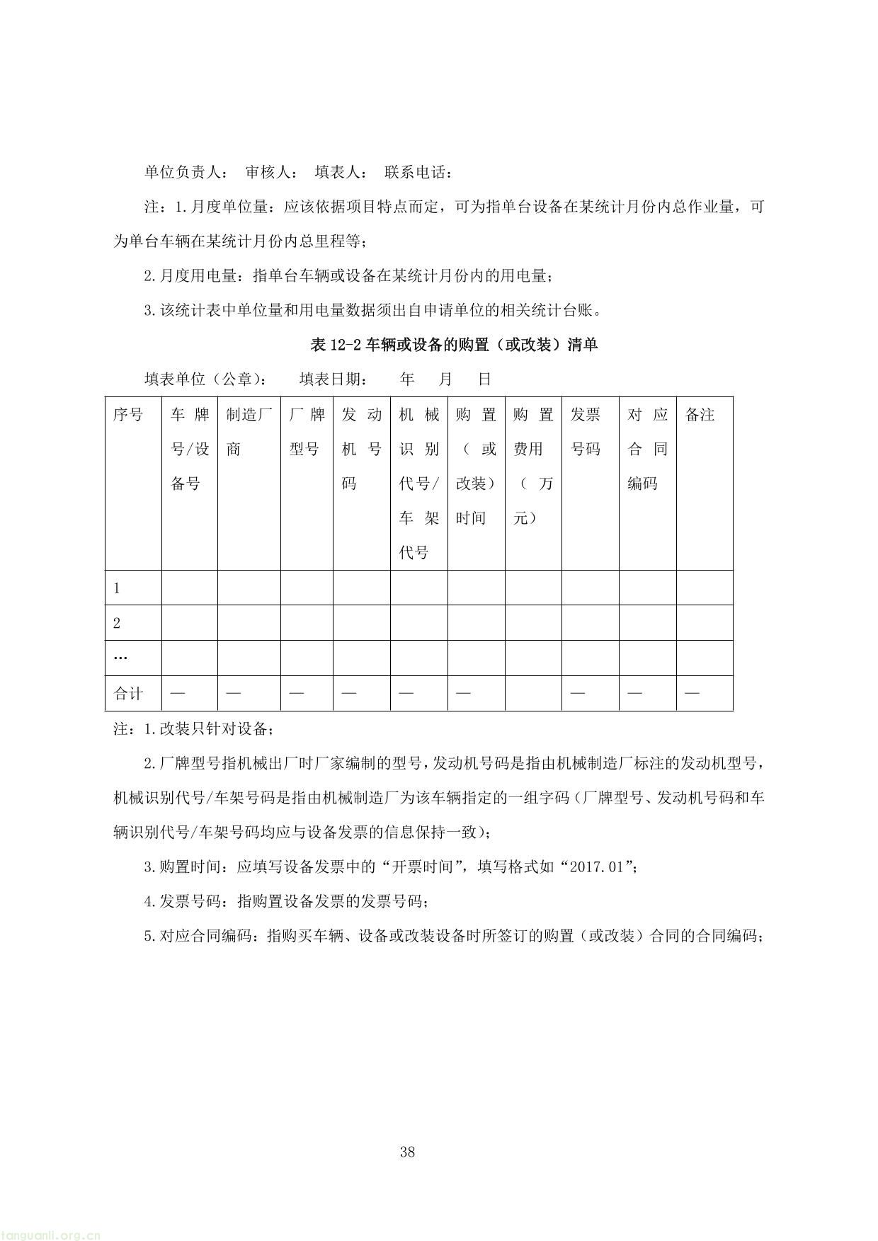 上海市交通节能减排专项扶持资金项目节能量、替代量核算技术细则-42.jpg