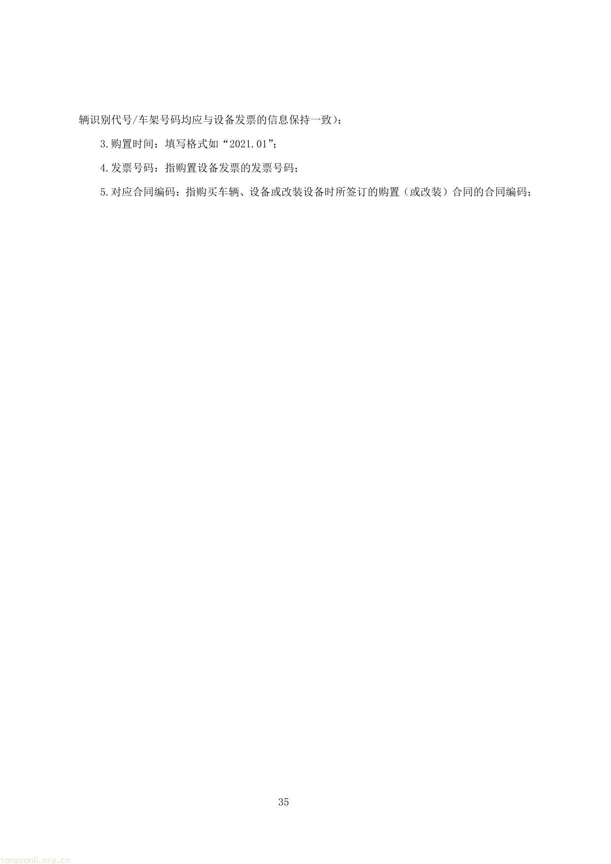 上海市交通节能减排专项扶持资金项目节能量、替代量核算技术细则-39.jpg