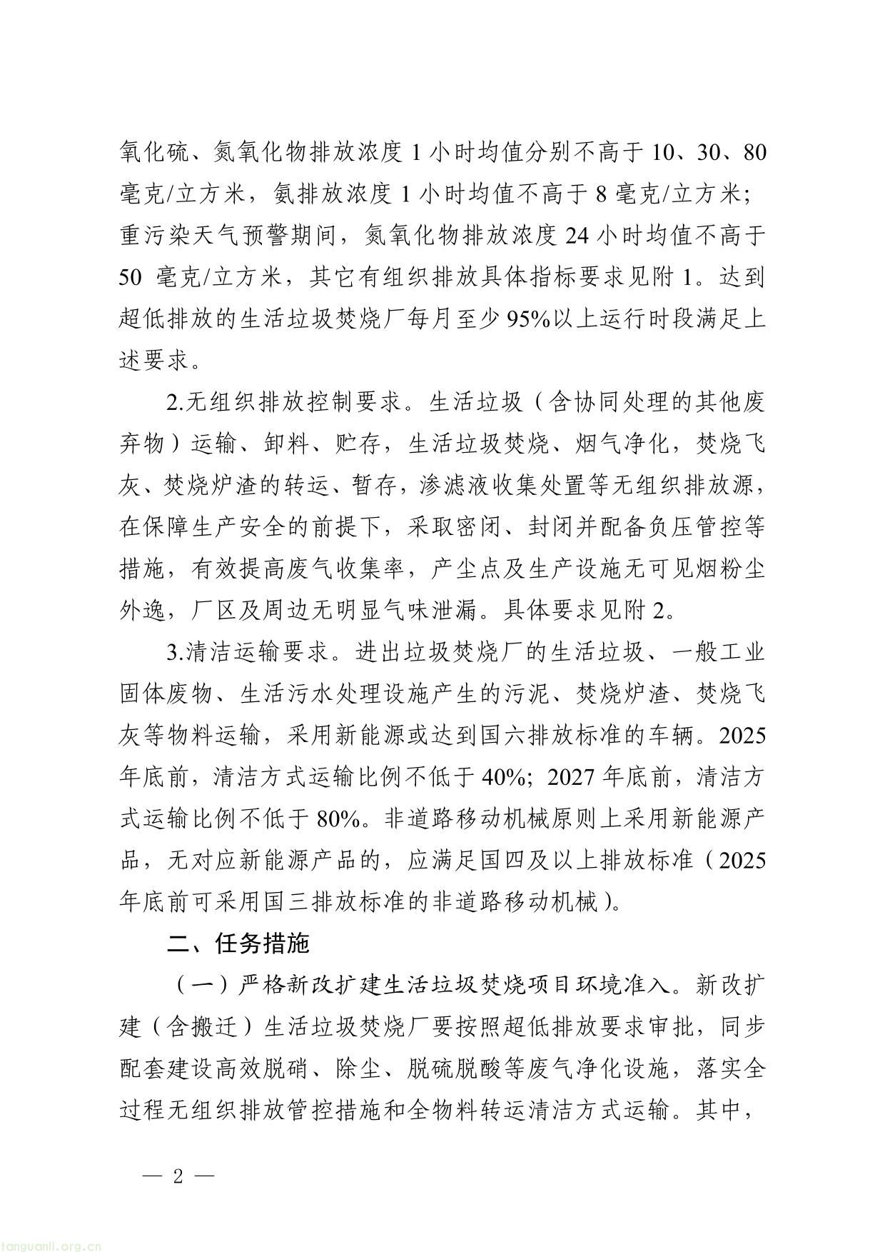 浙江省生活垃圾焚烧厂超低排放改造实施方案（征求意见稿）-02.jpg