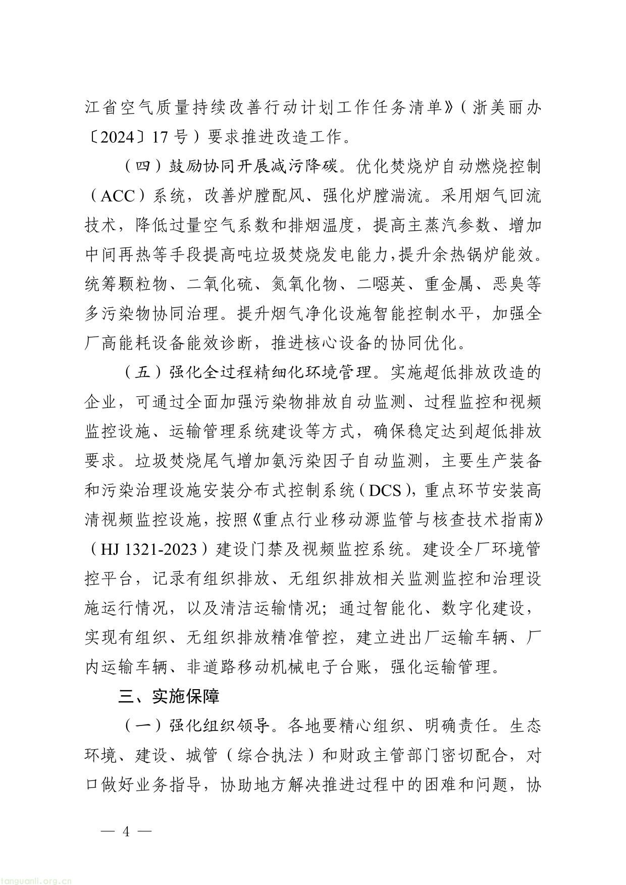 浙江省生活垃圾焚烧厂超低排放改造实施方案（征求意见稿）-04.jpg