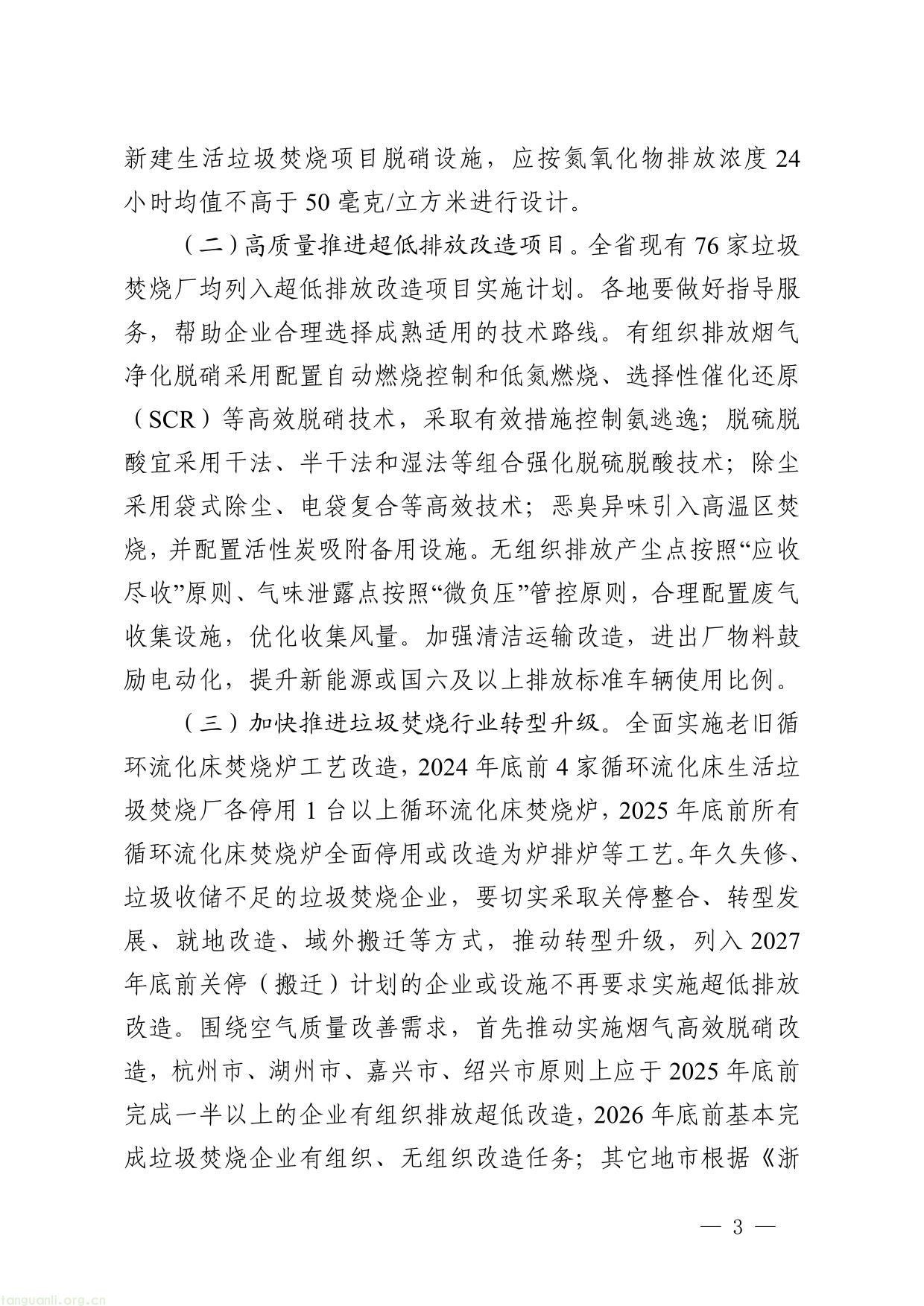 浙江省生活垃圾焚烧厂超低排放改造实施方案（征求意见稿）-03.jpg