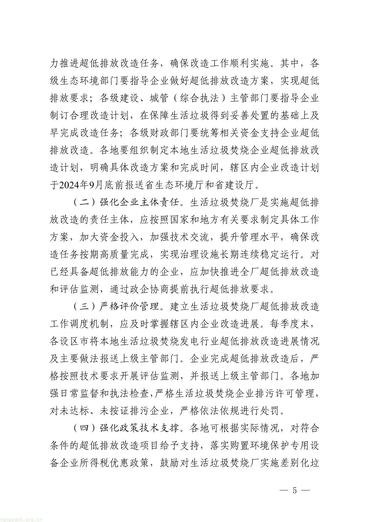 浙江省生活垃圾焚烧厂超低排放改造实施方案（征求意见稿）-05.jpg