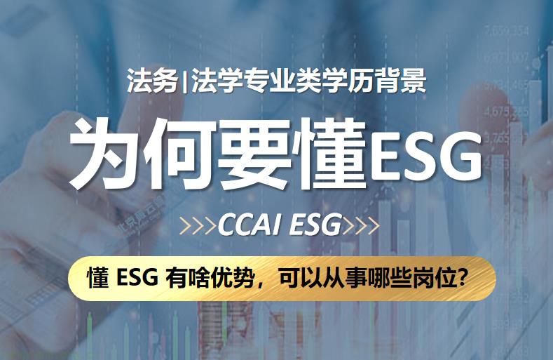 法务esg.jpg