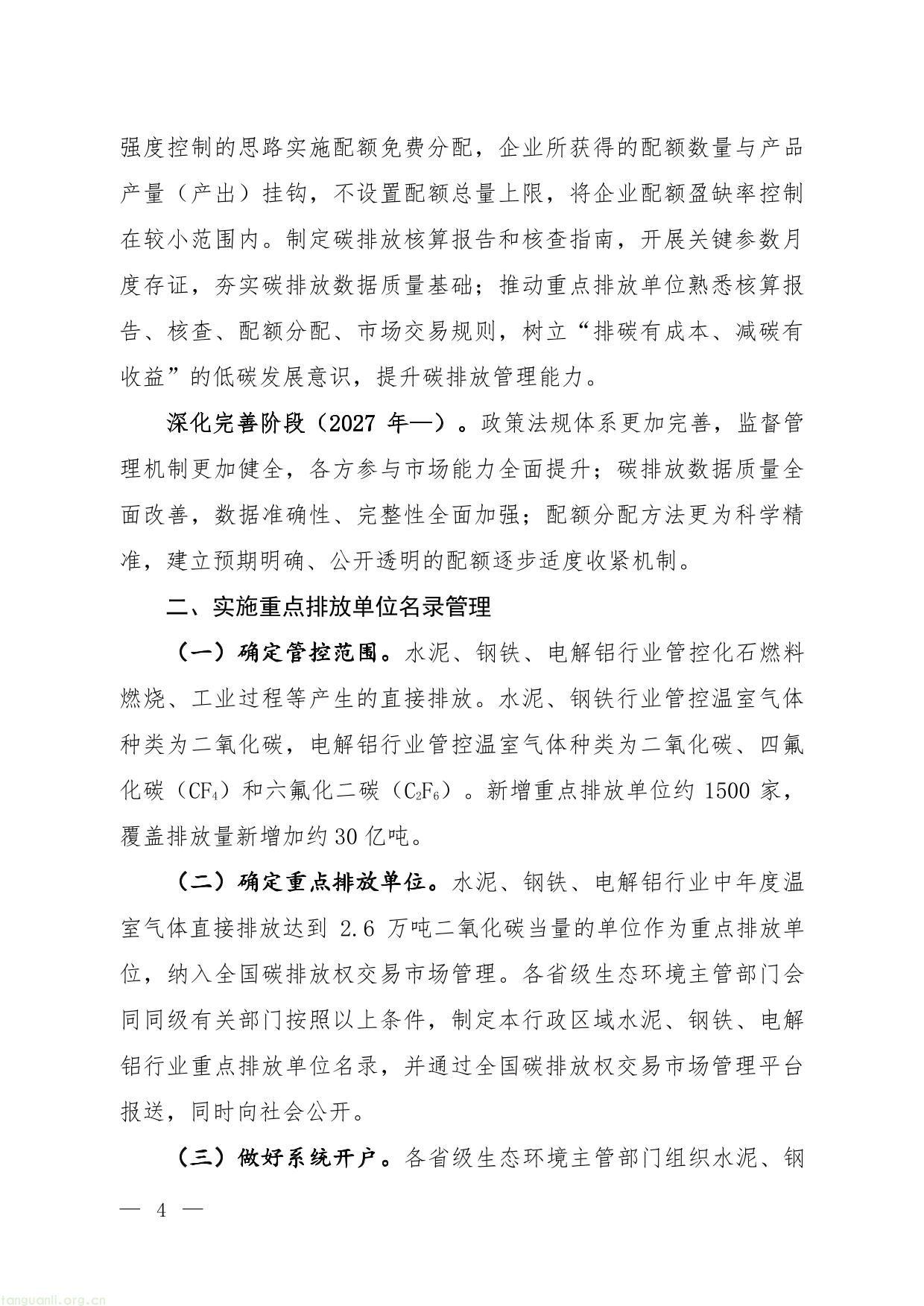 全国碳排放权交易市场覆盖水泥、钢铁、__电解铝行业工作方案__（ 征 求 意 见 稿 ）-2.jpg