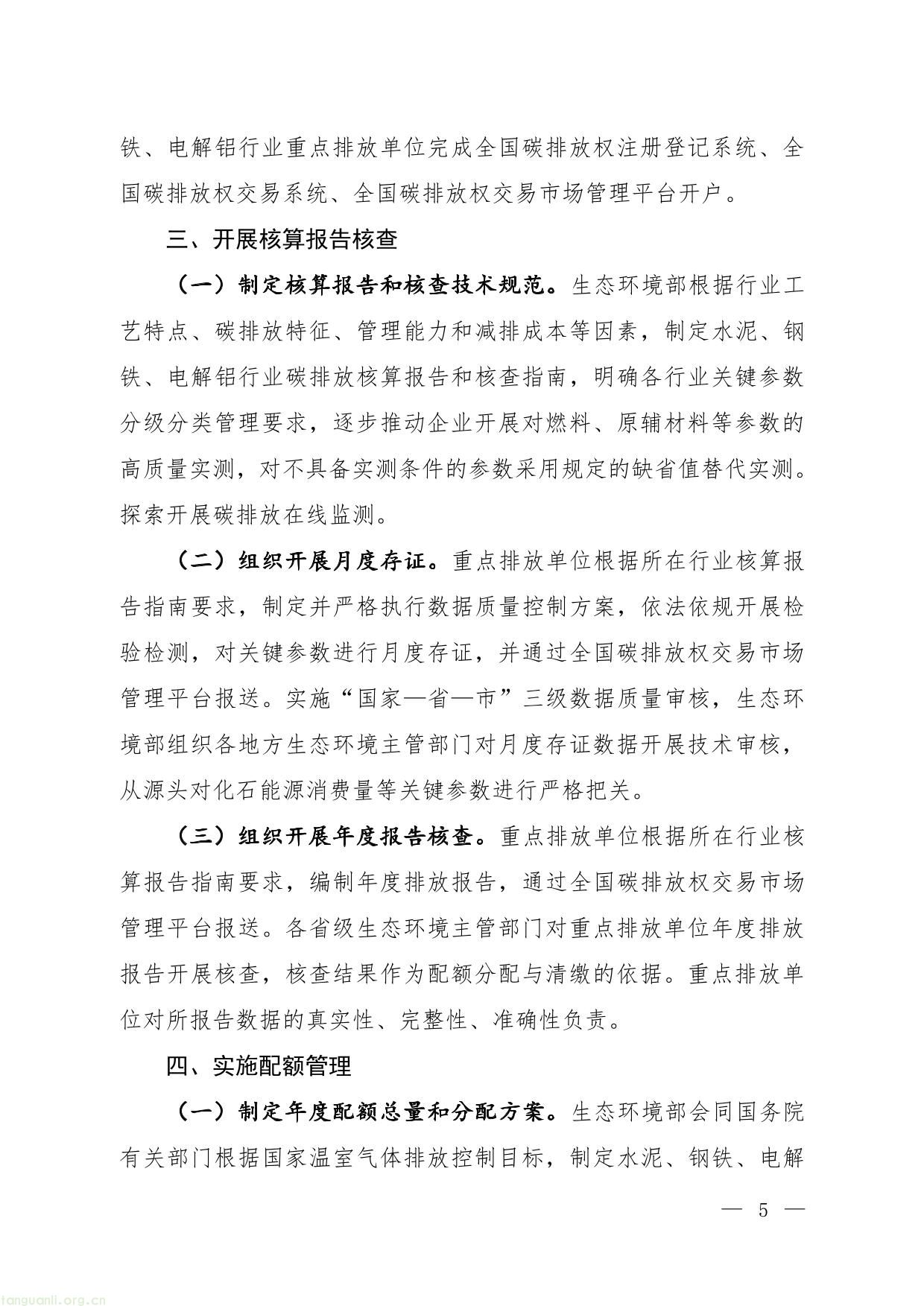 全国碳排放权交易市场覆盖水泥、钢铁、__电解铝行业工作方案__（ 征 求 意 见 稿 ）-3.jpg