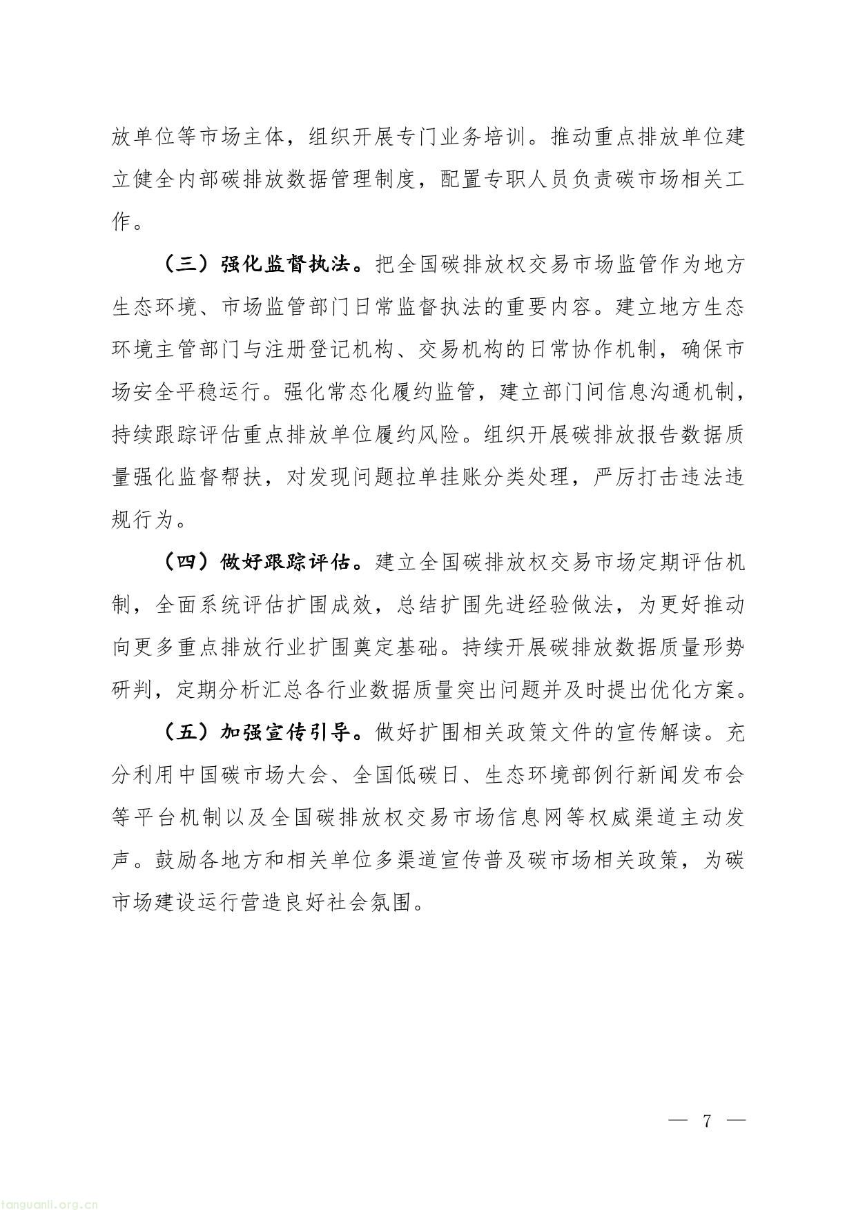 全国碳排放权交易市场覆盖水泥、钢铁、__电解铝行业工作方案__（ 征 求 意 见 稿 ）-5.jpg