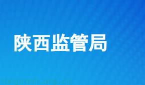 陕西金融监管局：绿色金融助力黄河流域生态保护实施意见解读与展望