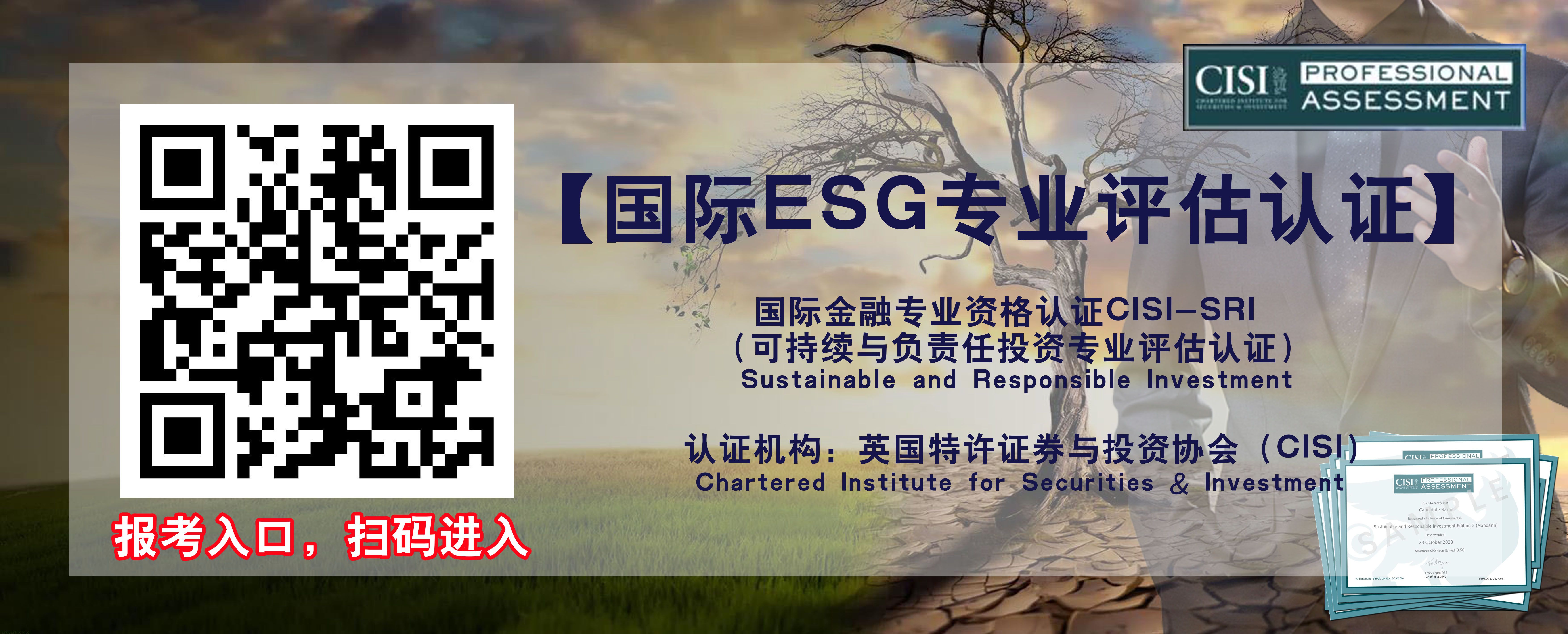 ESG国际认证报考入口.jpg