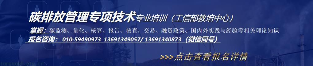 工信部碳排放管理网站课程软文 链接2024年.jpg