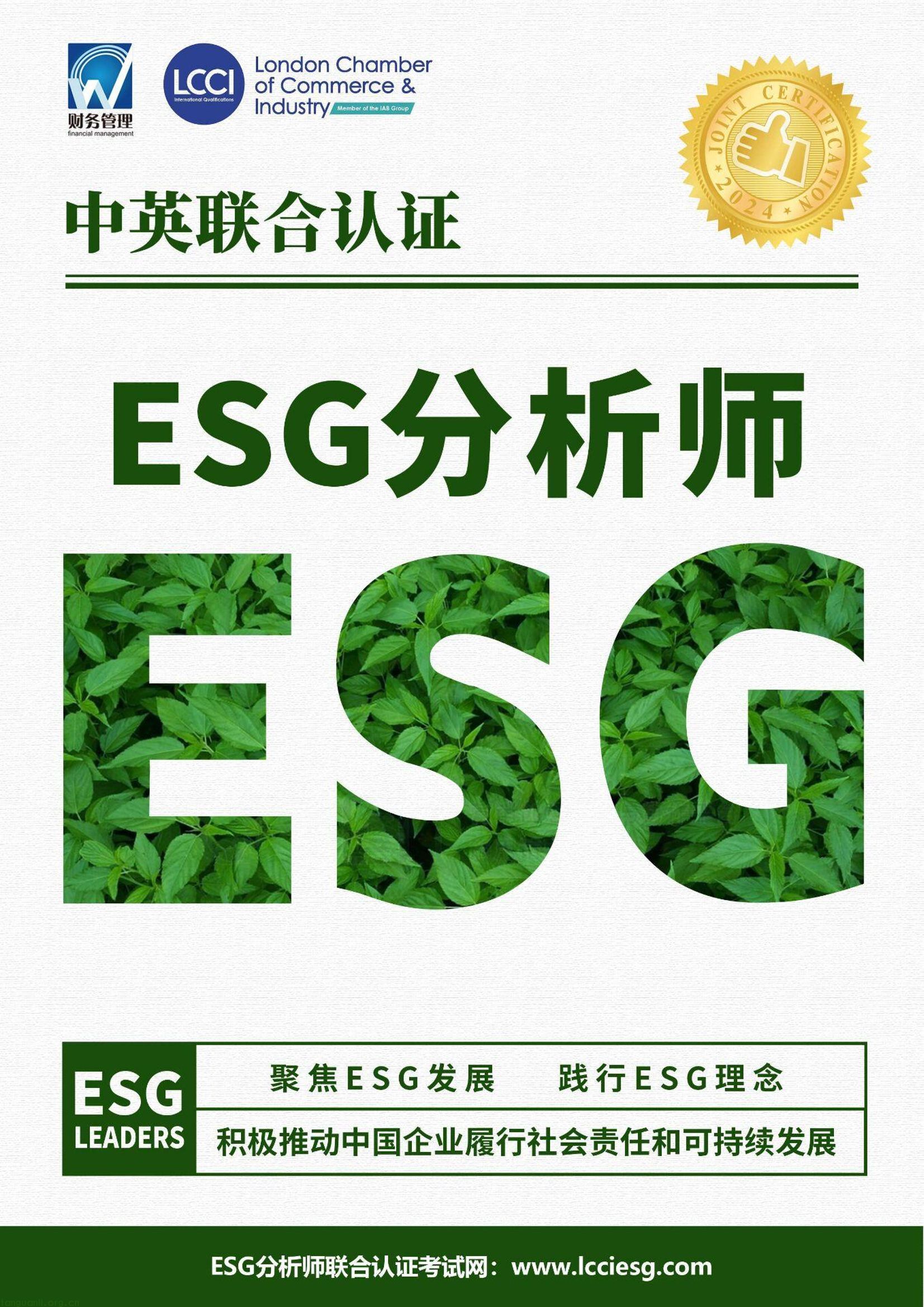 ESG分析师联合认证项目简章-01.jpg