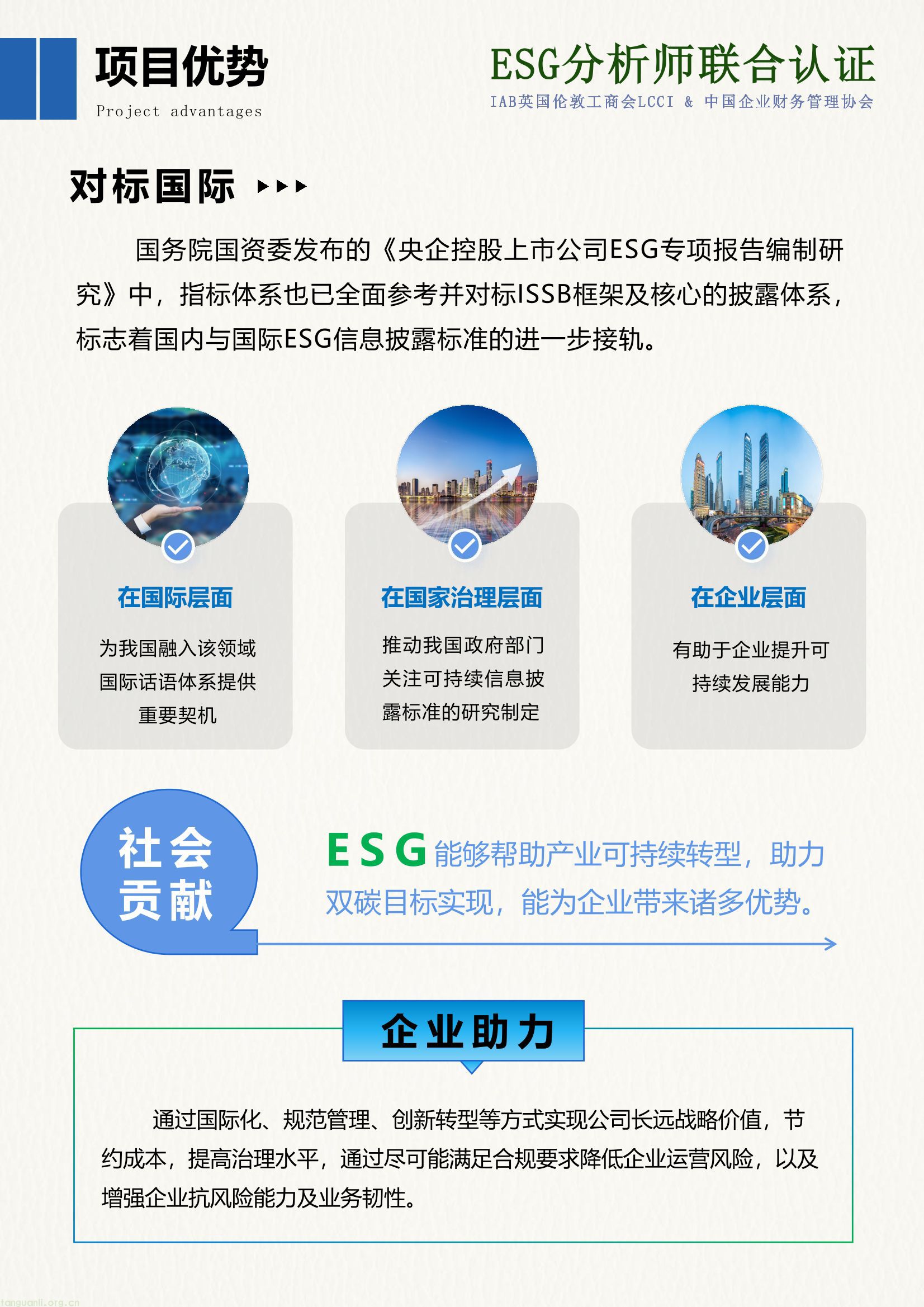 ESG分析师联合认证项目简章-19.jpg