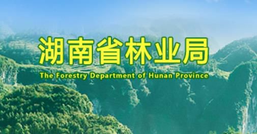 湖南省林业局 湖南省发展和改革委员会 湖南省生态环境厅 中共湖南省委金融委员会办公室关于印发《湘林碳票管理办法（试行）》的通知