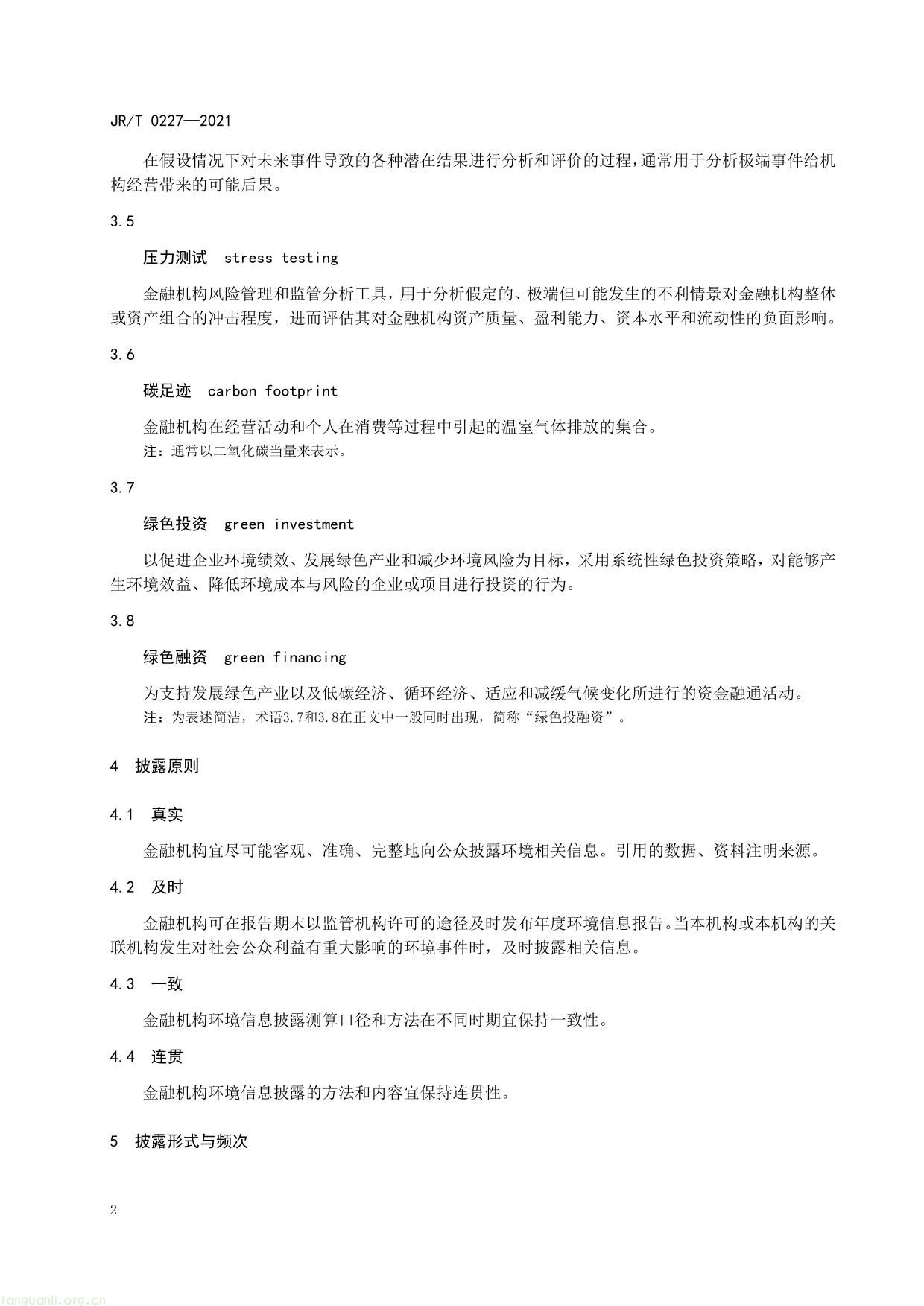 金融机构环境信息披露指南-06.jpg