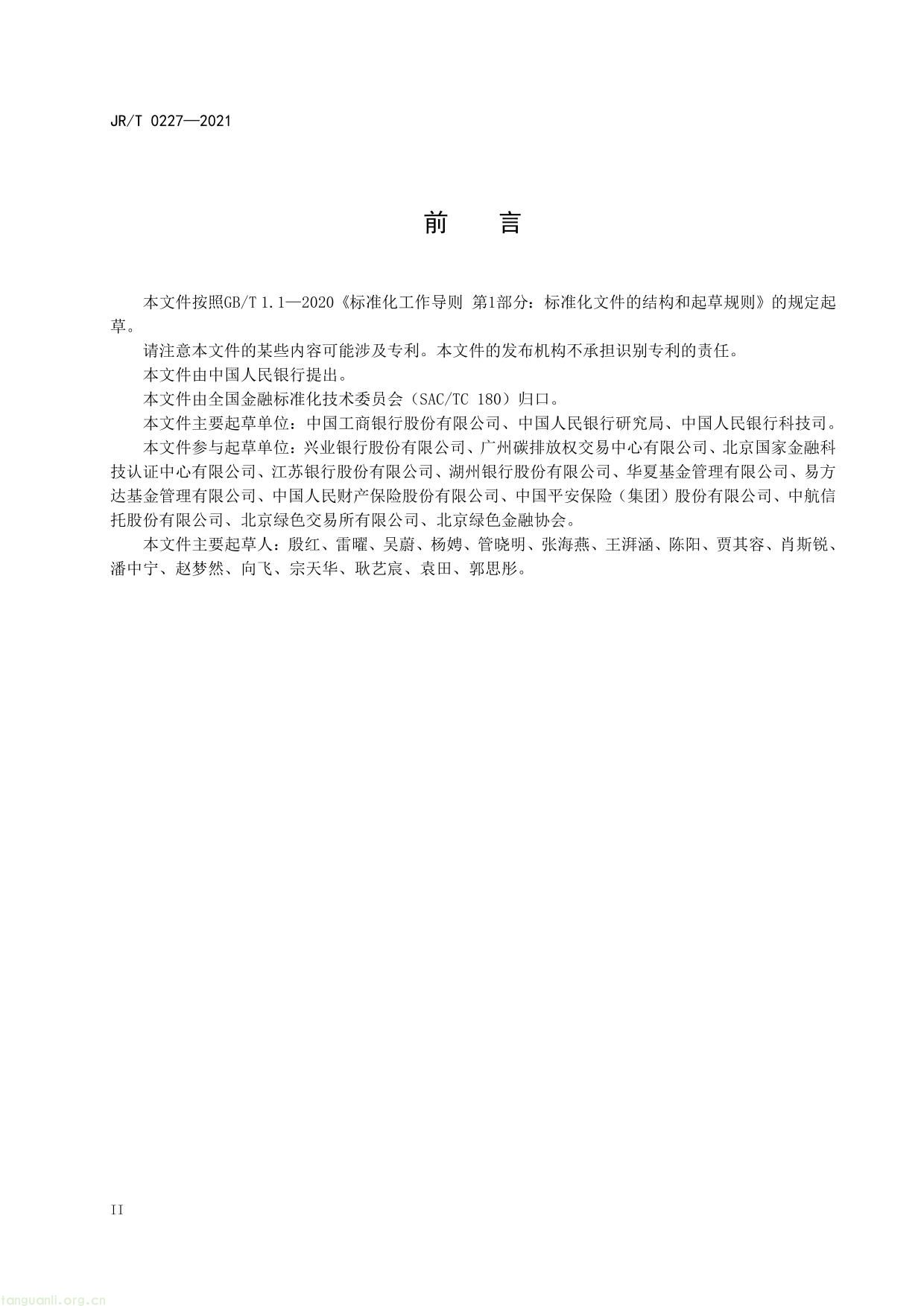 金融机构环境信息披露指南-04.jpg