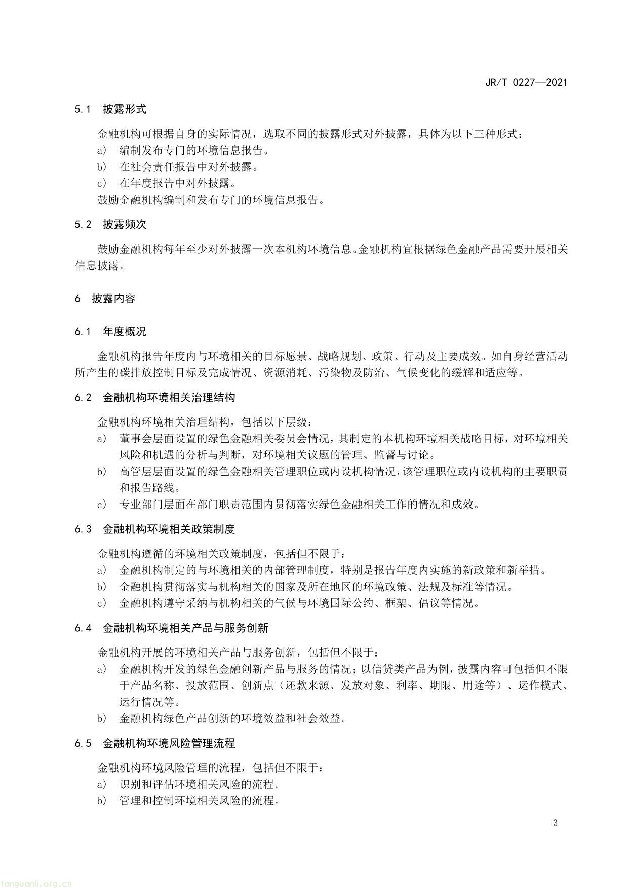 金融机构环境信息披露指南-07.jpg