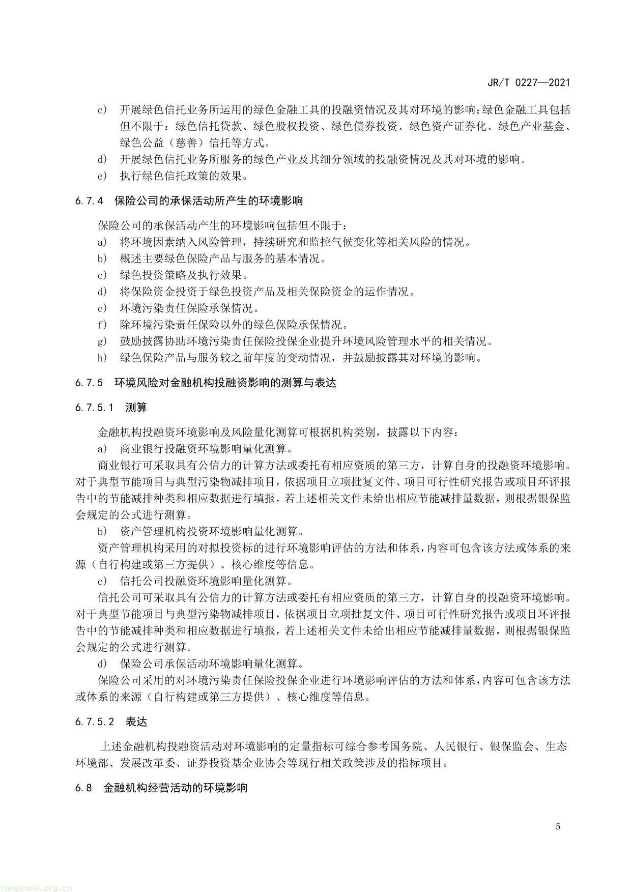 金融机构环境信息披露指南-09.jpg