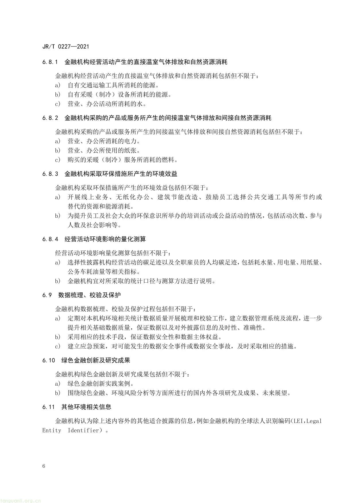 金融机构环境信息披露指南-10.jpg