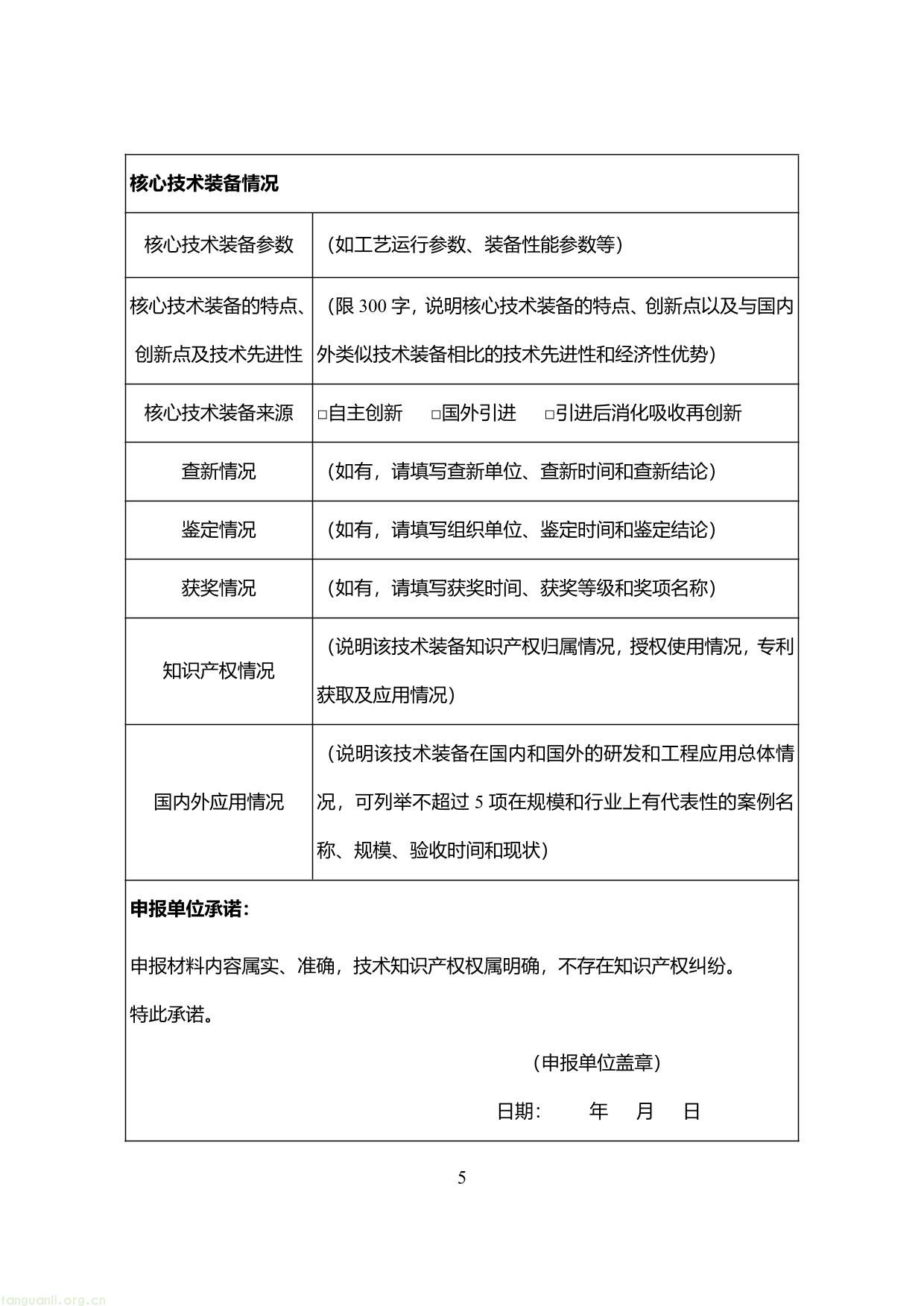 2.绿色低碳先进技术示范项目申报表-5.jpg