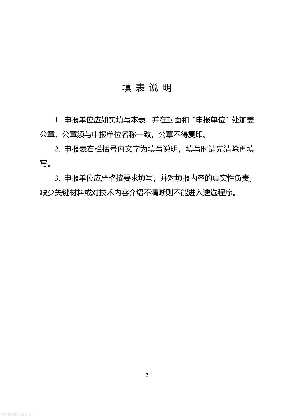 2.绿色低碳先进技术示范项目申报表-2.jpg