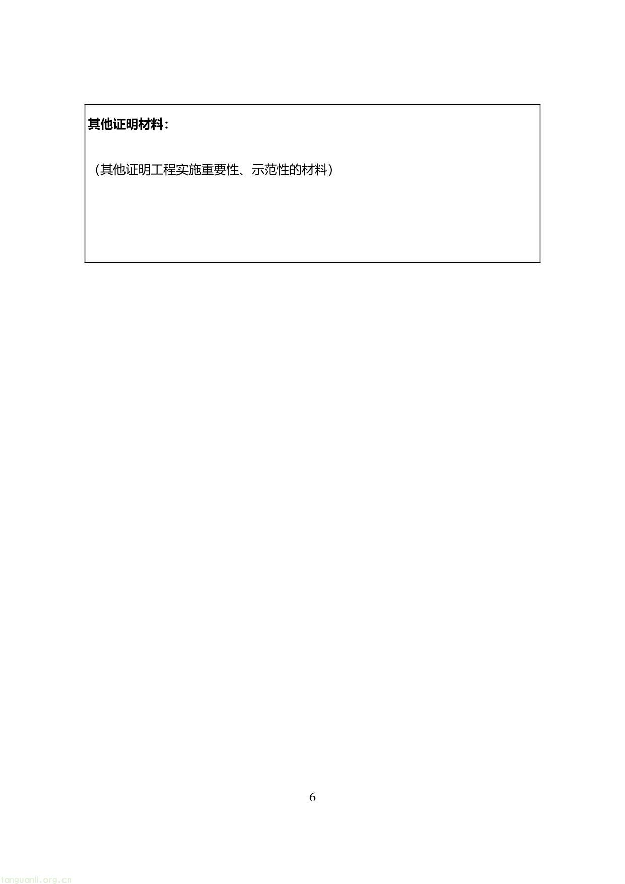 2.绿色低碳先进技术示范项目申报表-6.jpg