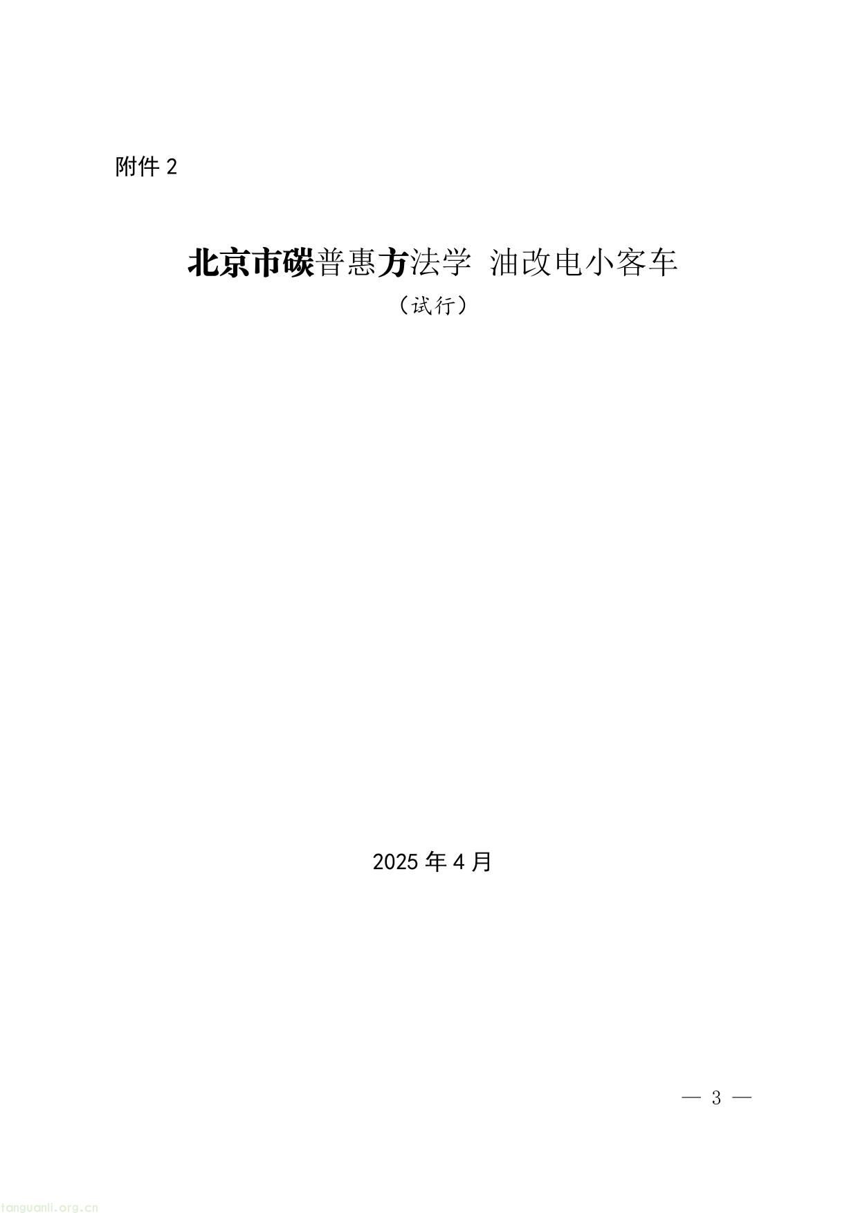碳普惠-03.jpg