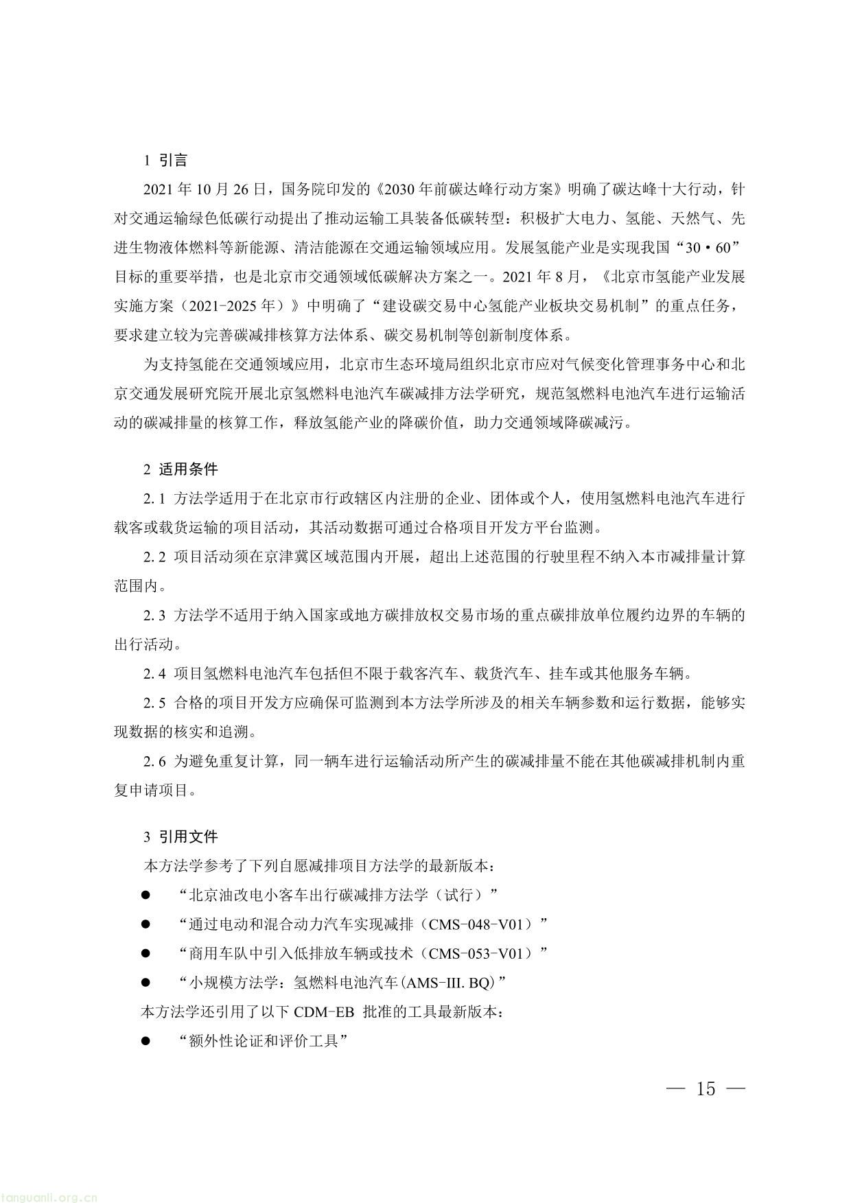 碳普惠-15.jpg
