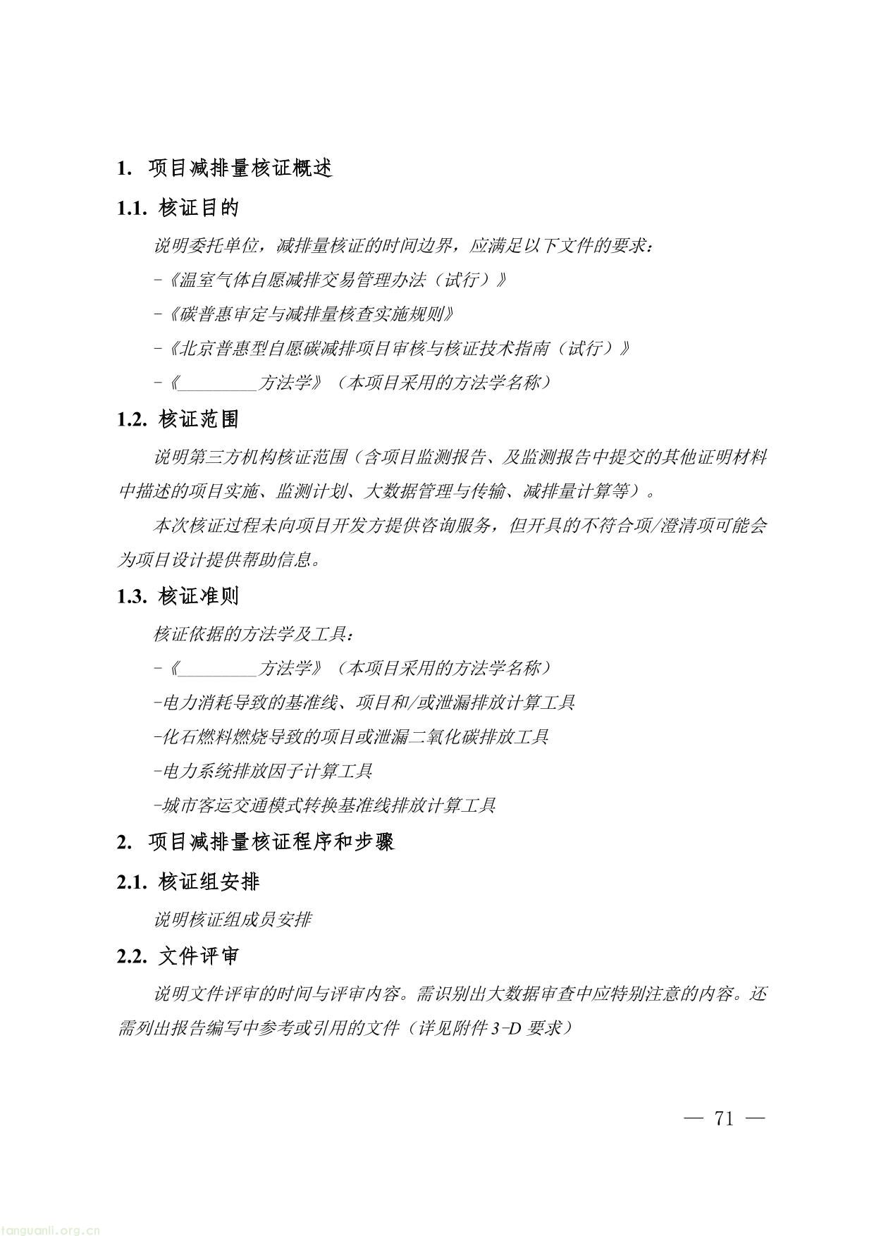 碳普惠-71.jpg