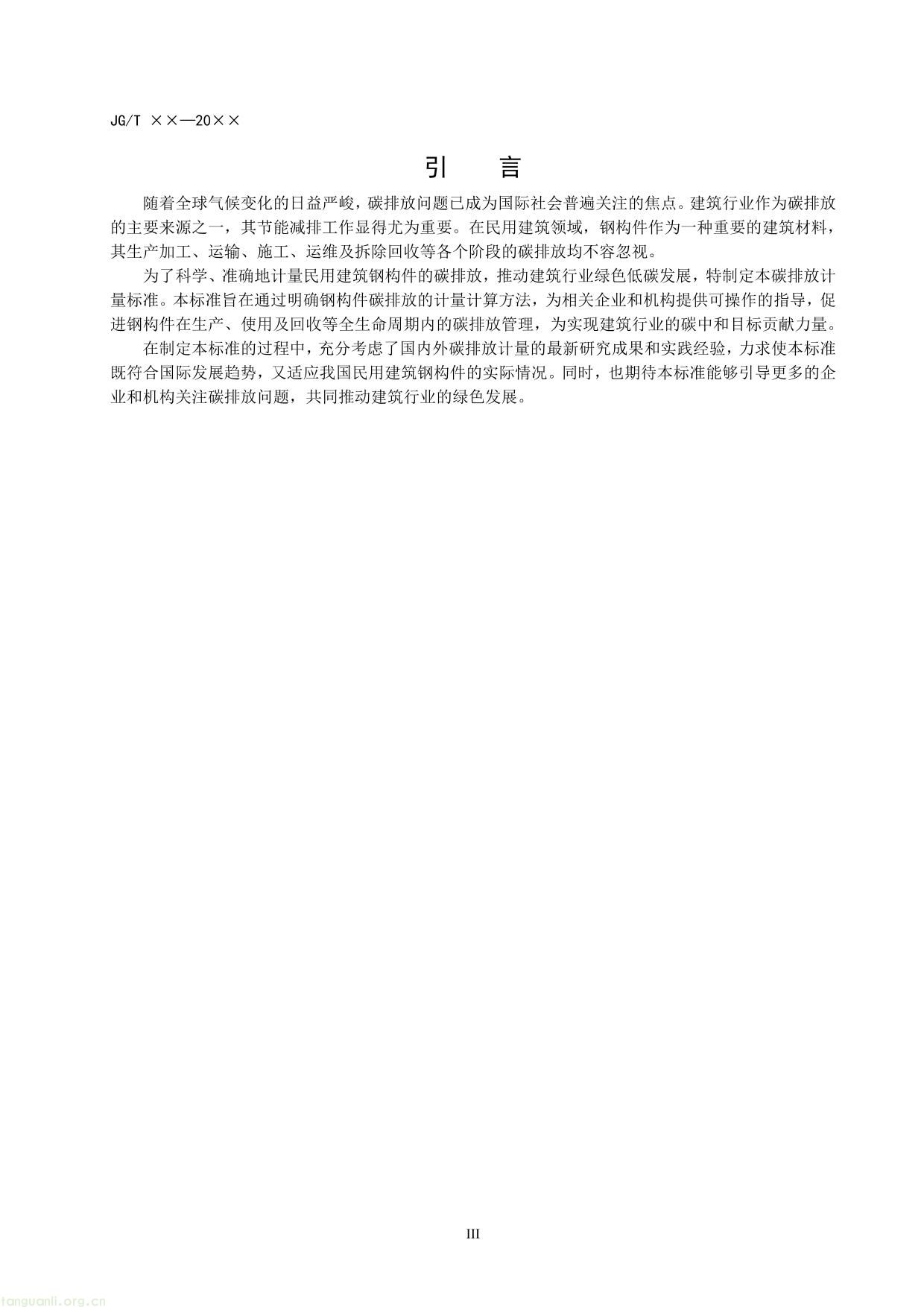 民用建筑钢构件碳排放计量标准（征求意见稿）-05.jpg